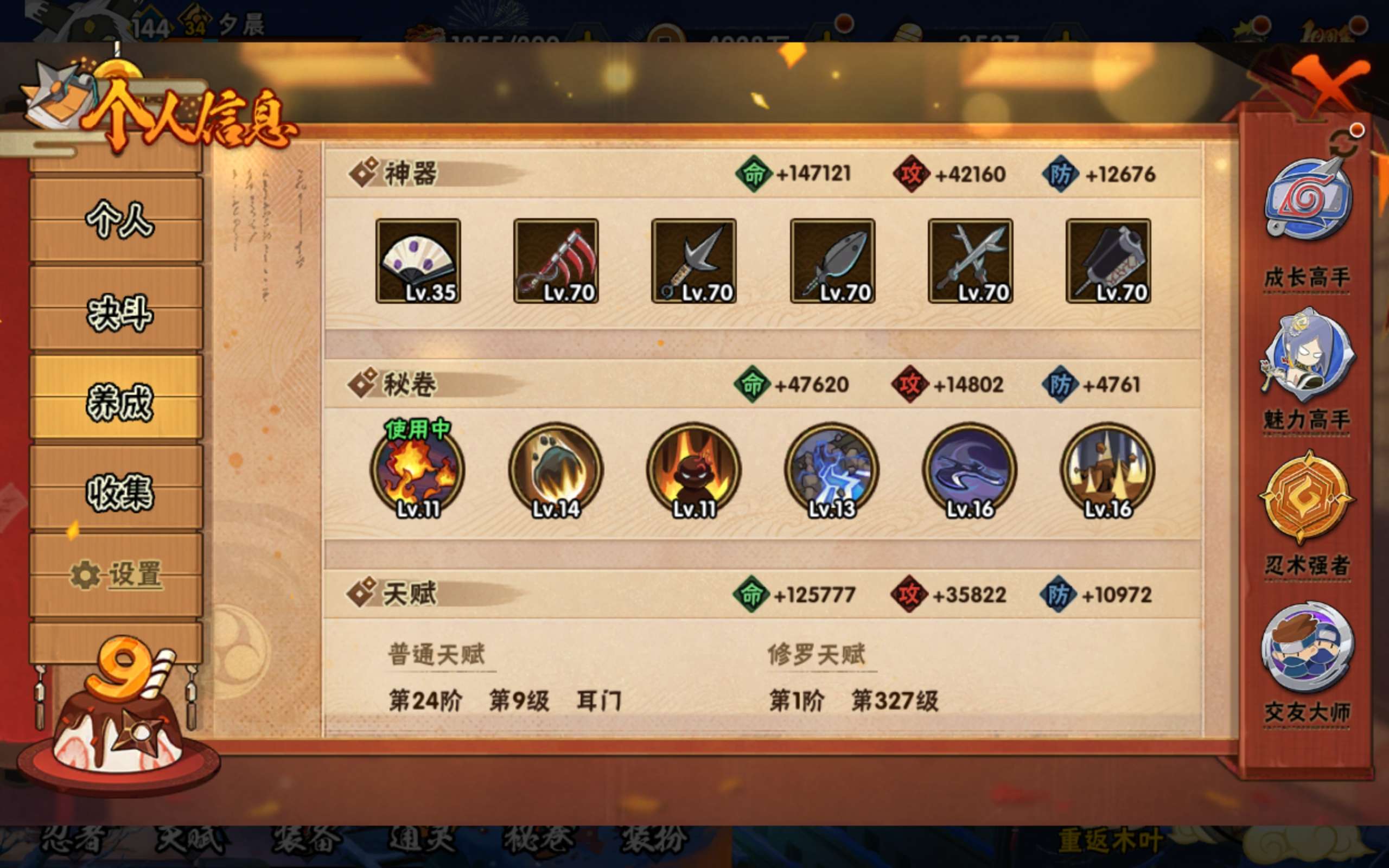 HYCMW339462火影忍者账号详情图11 HYCMW339462火影忍者账号详情图11