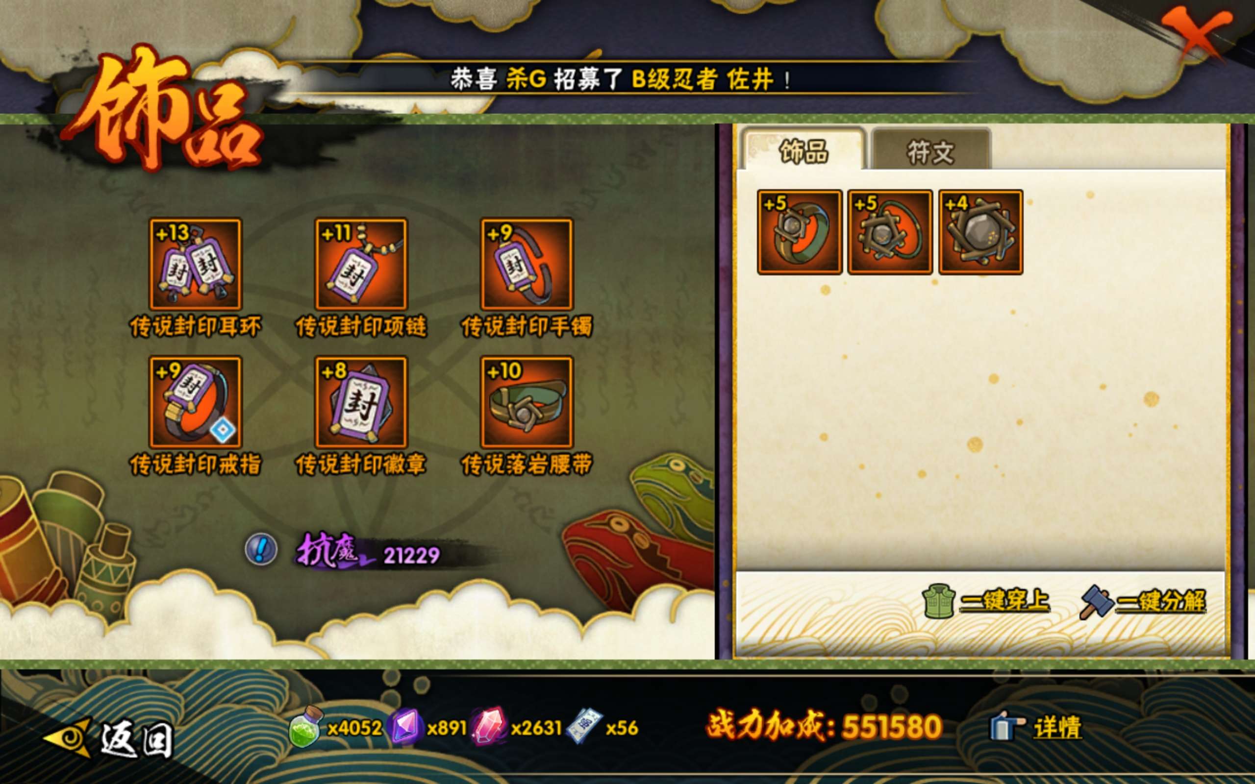 HYCMW339459火影忍者账号详情图5 HYCMW339459火影忍者账号详情图5