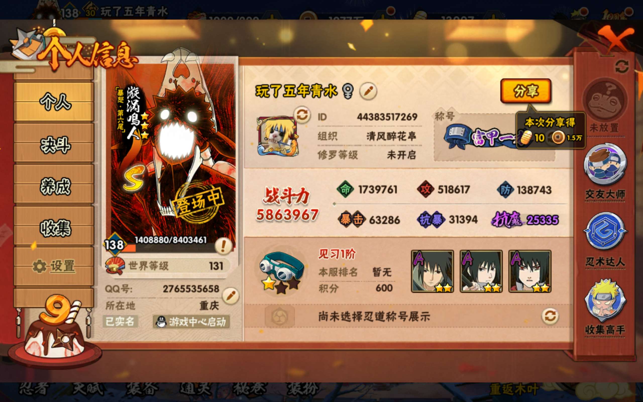 HYCMW339379火影忍者账号详情图2 HYCMW339379火影忍者账号详情图2