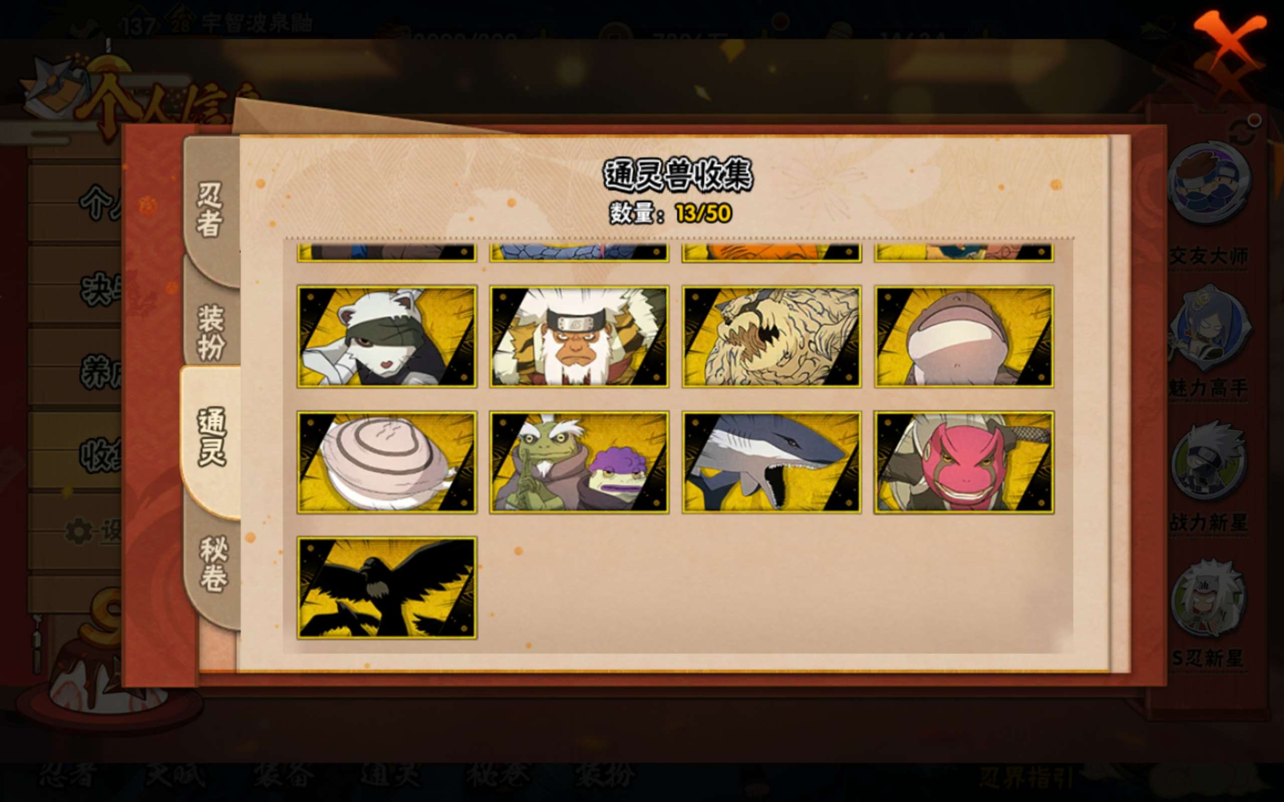 HYCMW339455火影忍者账号详情图8 HYCMW339455火影忍者账号详情图8