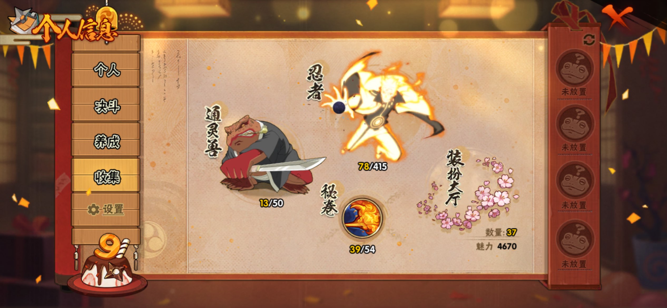 HYCMW339450火影忍者账号详情图5 HYCMW339450火影忍者账号详情图5