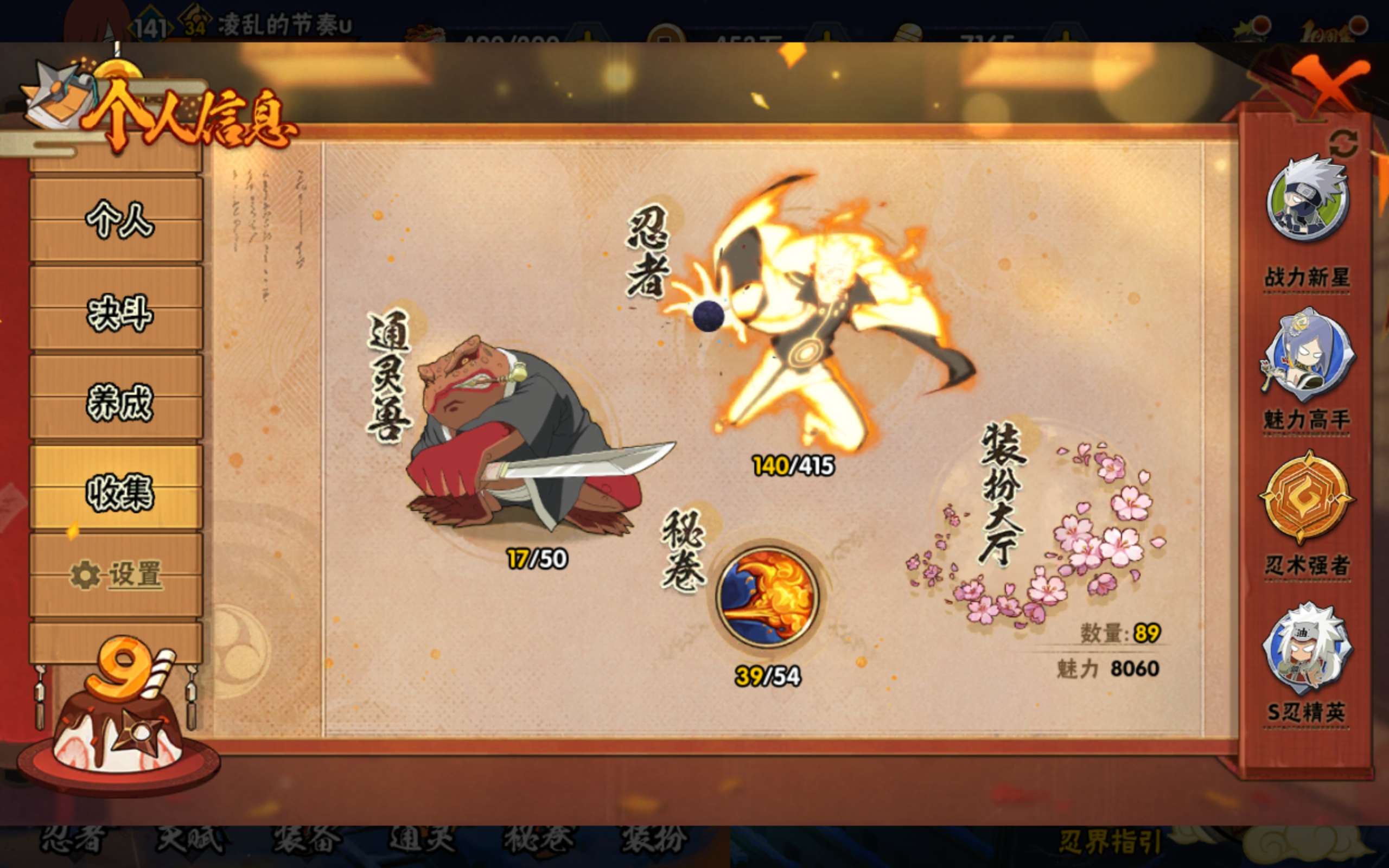 HYCMW339377火影忍者账号详情图3 HYCMW339377火影忍者账号详情图3