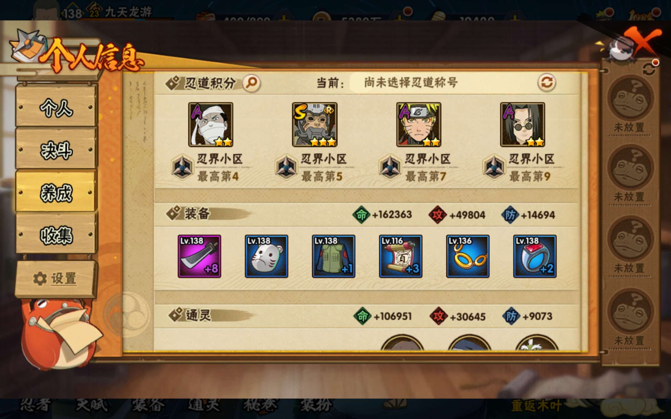 HYCMW339454火影忍者账号详情图10 HYCMW339454火影忍者账号详情图10