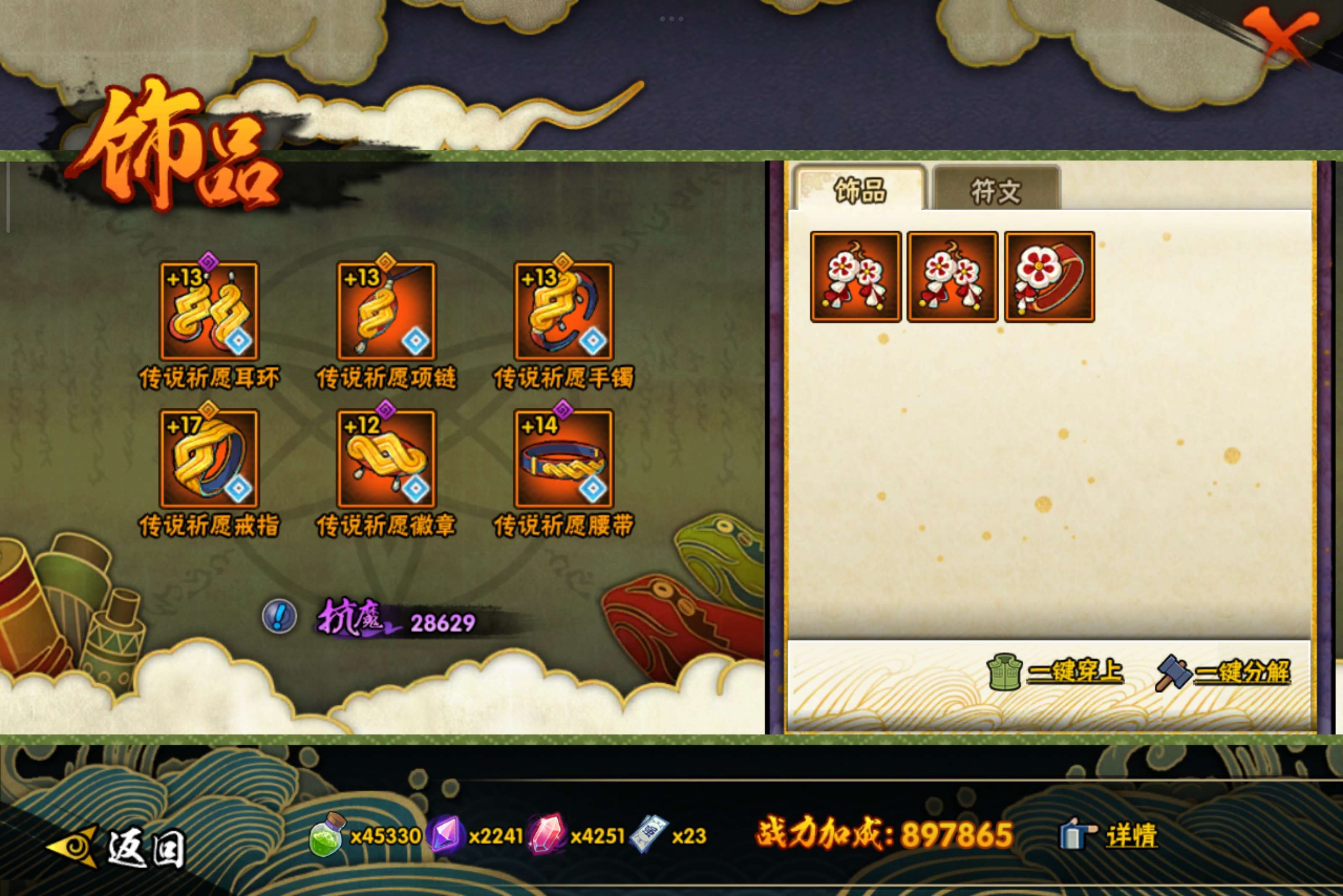 HYCMW339452火影忍者账号详情图6 HYCMW339452火影忍者账号详情图6