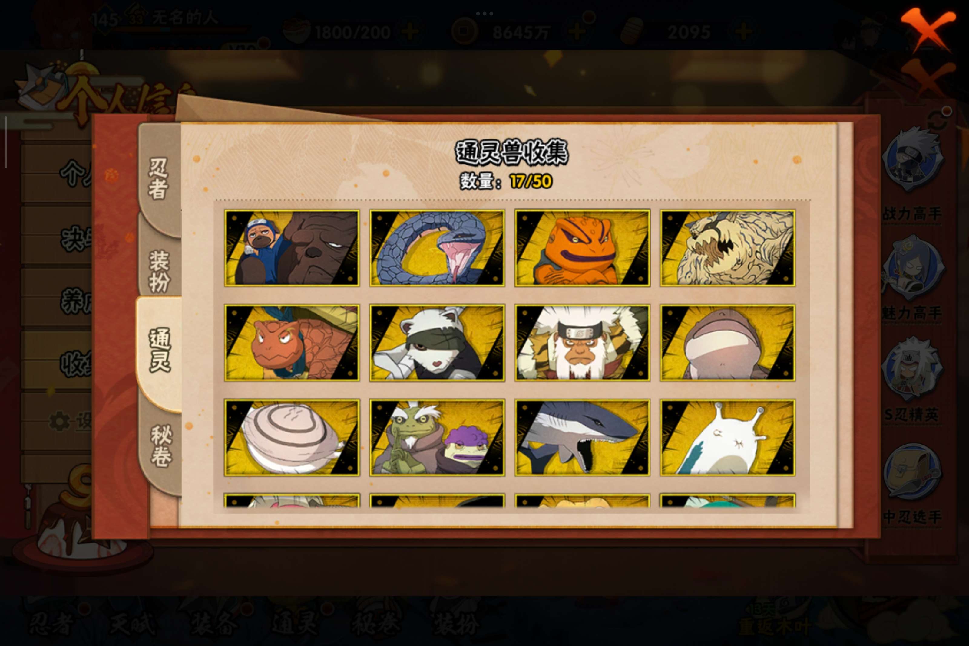 HYCMW339451火影忍者账号详情图13 HYCMW339451火影忍者账号详情图13