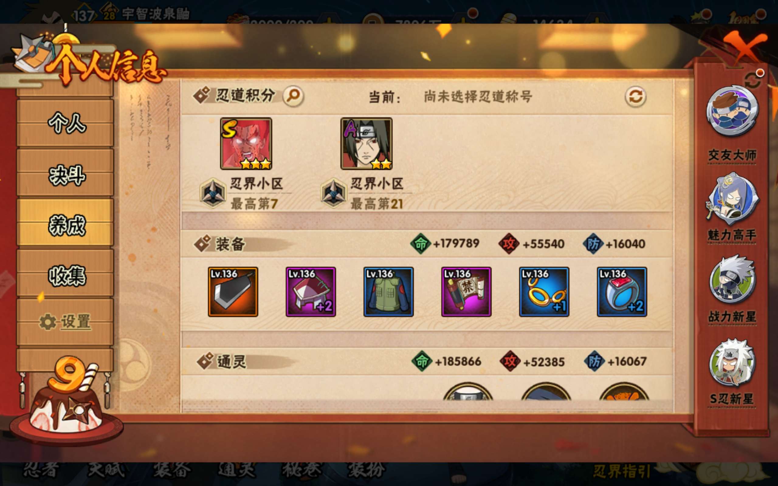 HYCMW339455火影忍者账号详情图10 HYCMW339455火影忍者账号详情图10