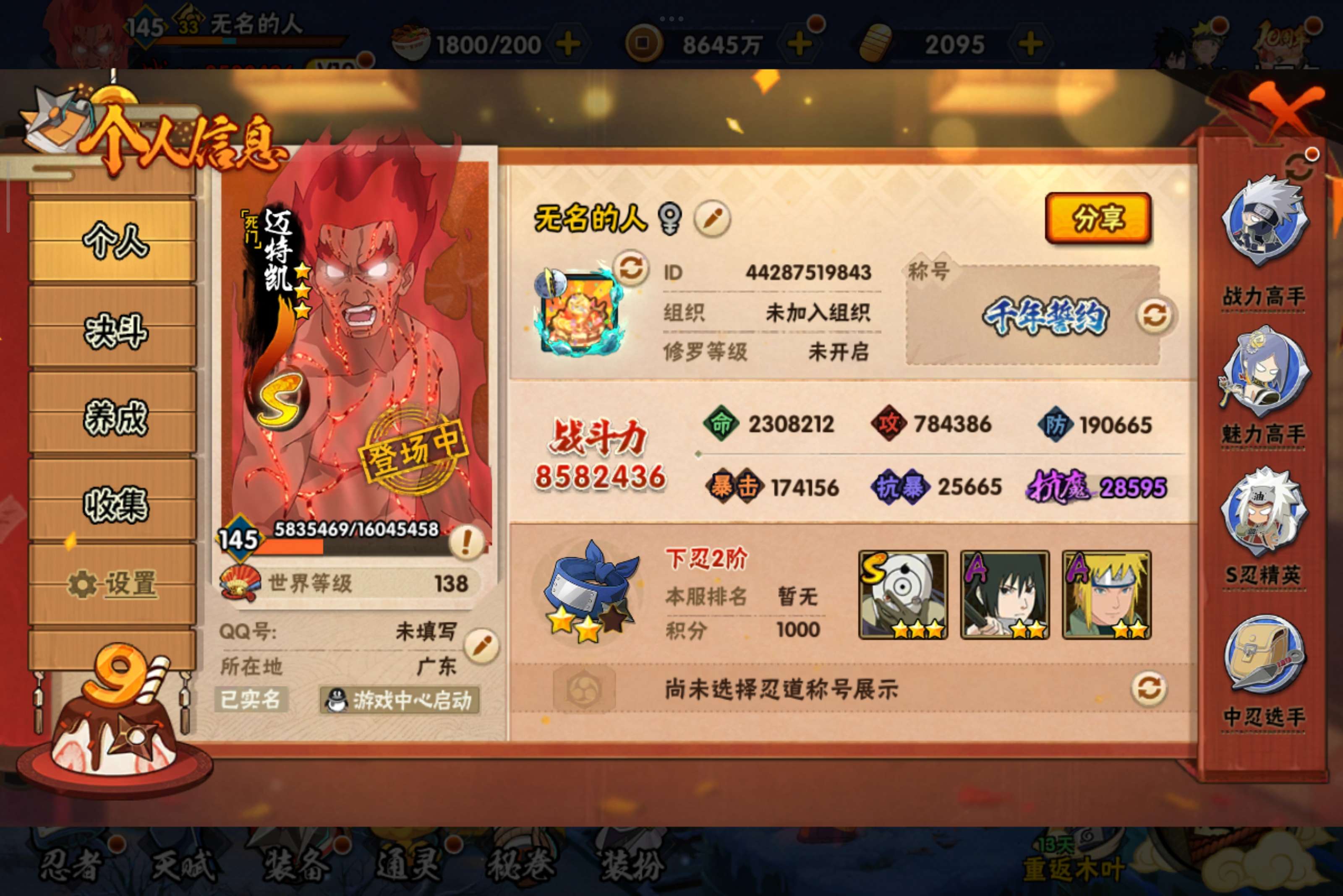 HYCMW339451火影忍者账号详情图12 HYCMW339451火影忍者账号详情图12