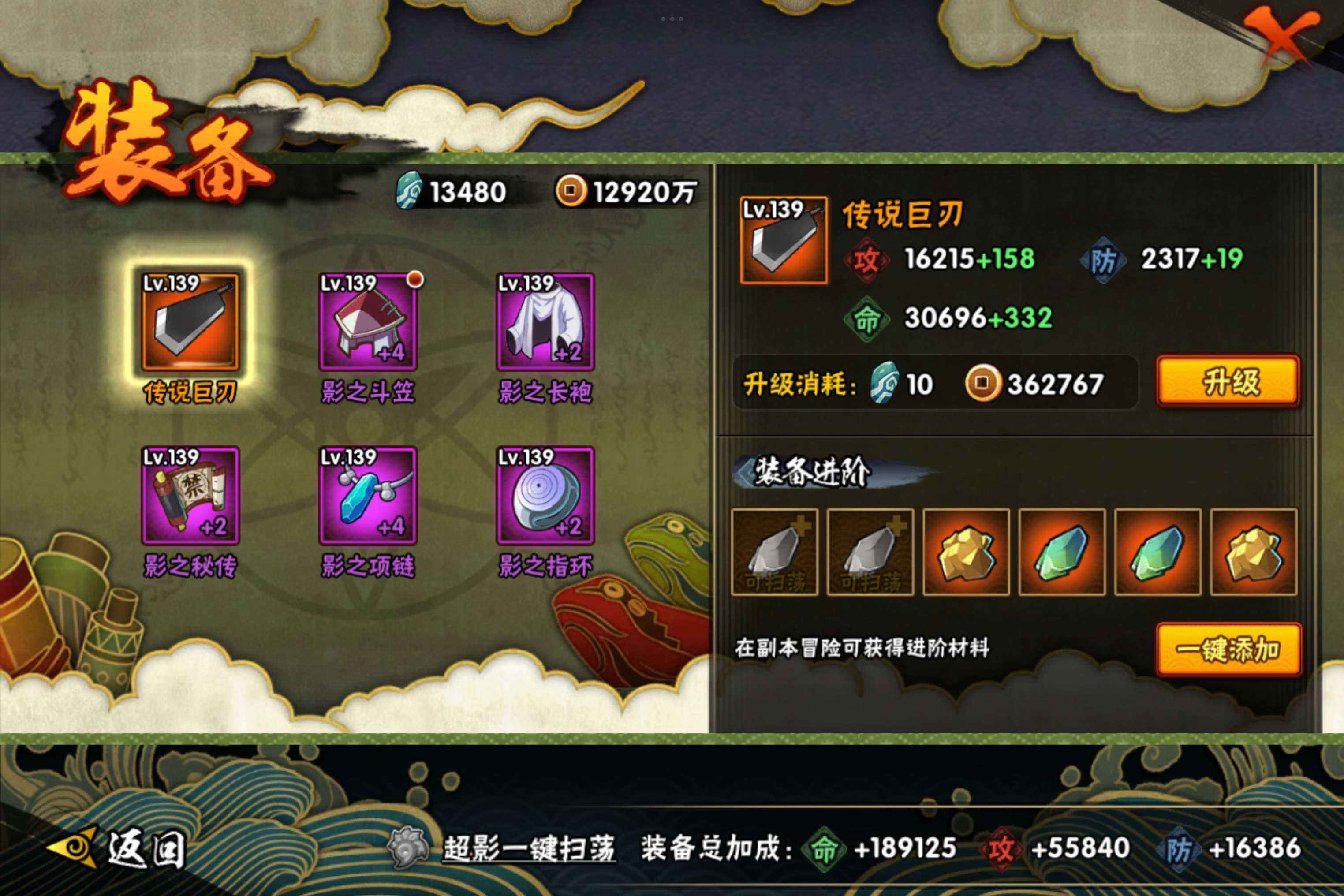 HYCMW339449火影忍者账号详情图7 HYCMW339449火影忍者账号详情图7