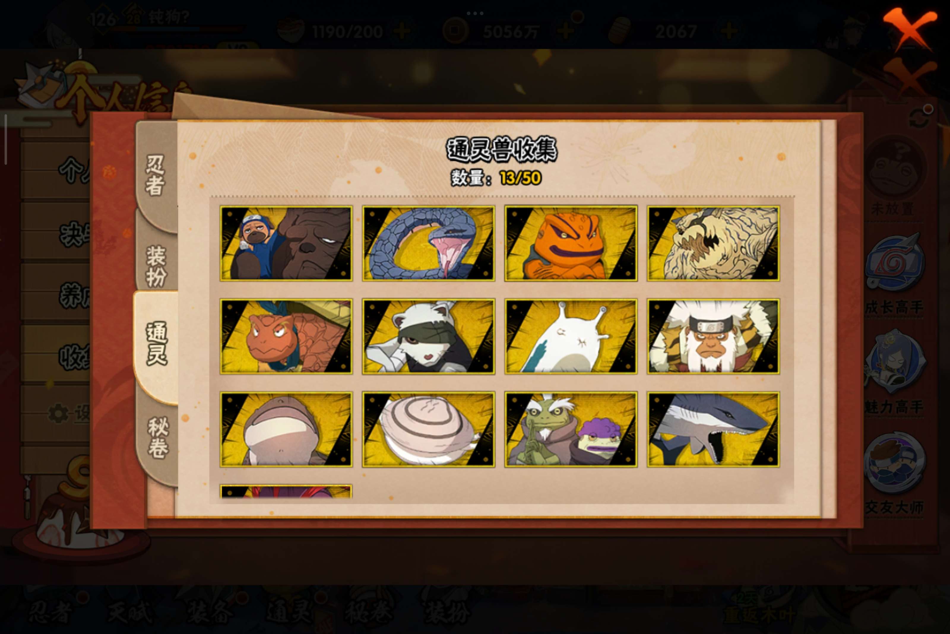 HYCMW339456火影忍者账号详情图4 HYCMW339456火影忍者账号详情图4