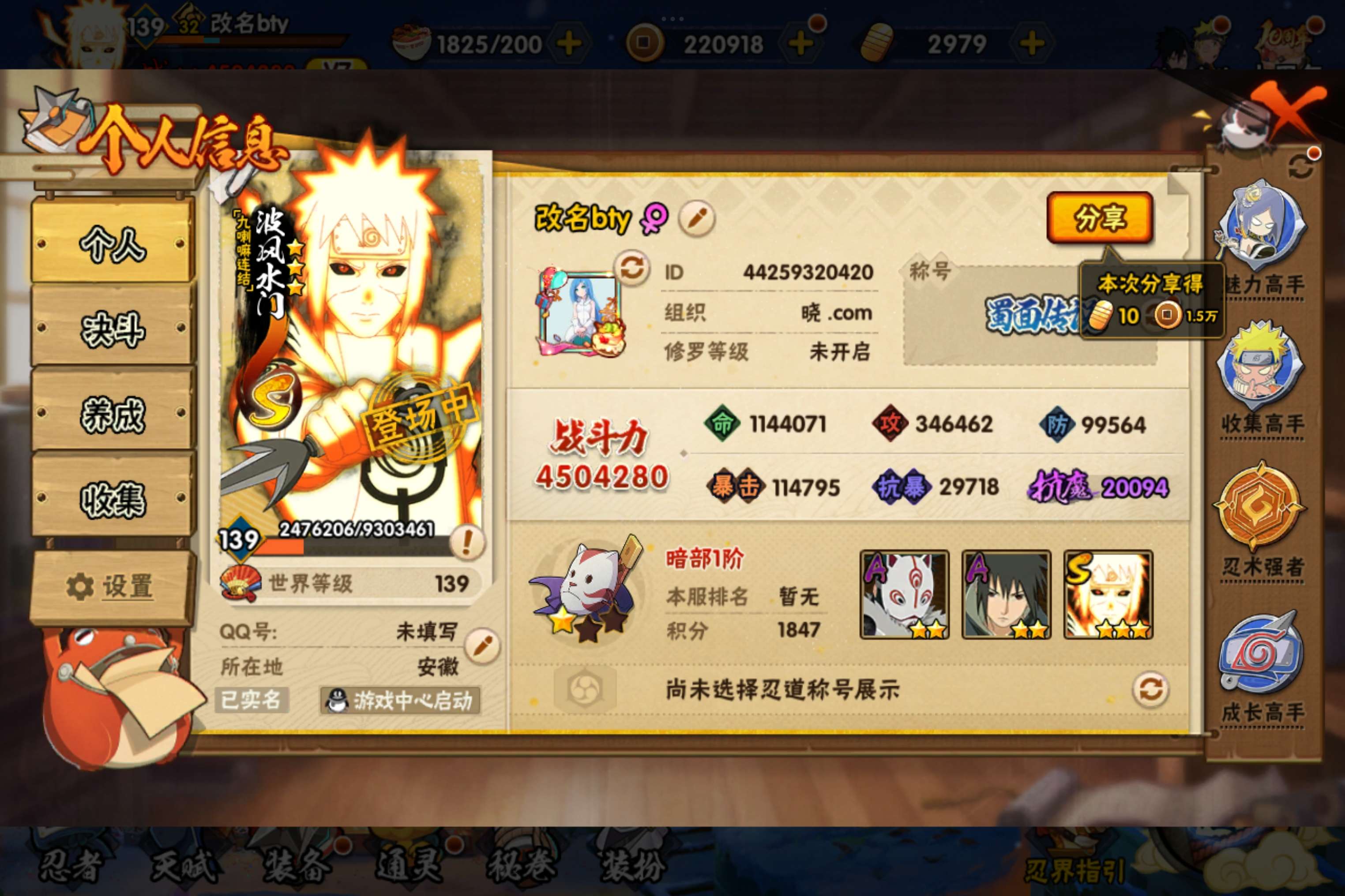 HYCMW339374火影忍者账号详情图11 HYCMW339374火影忍者账号详情图11