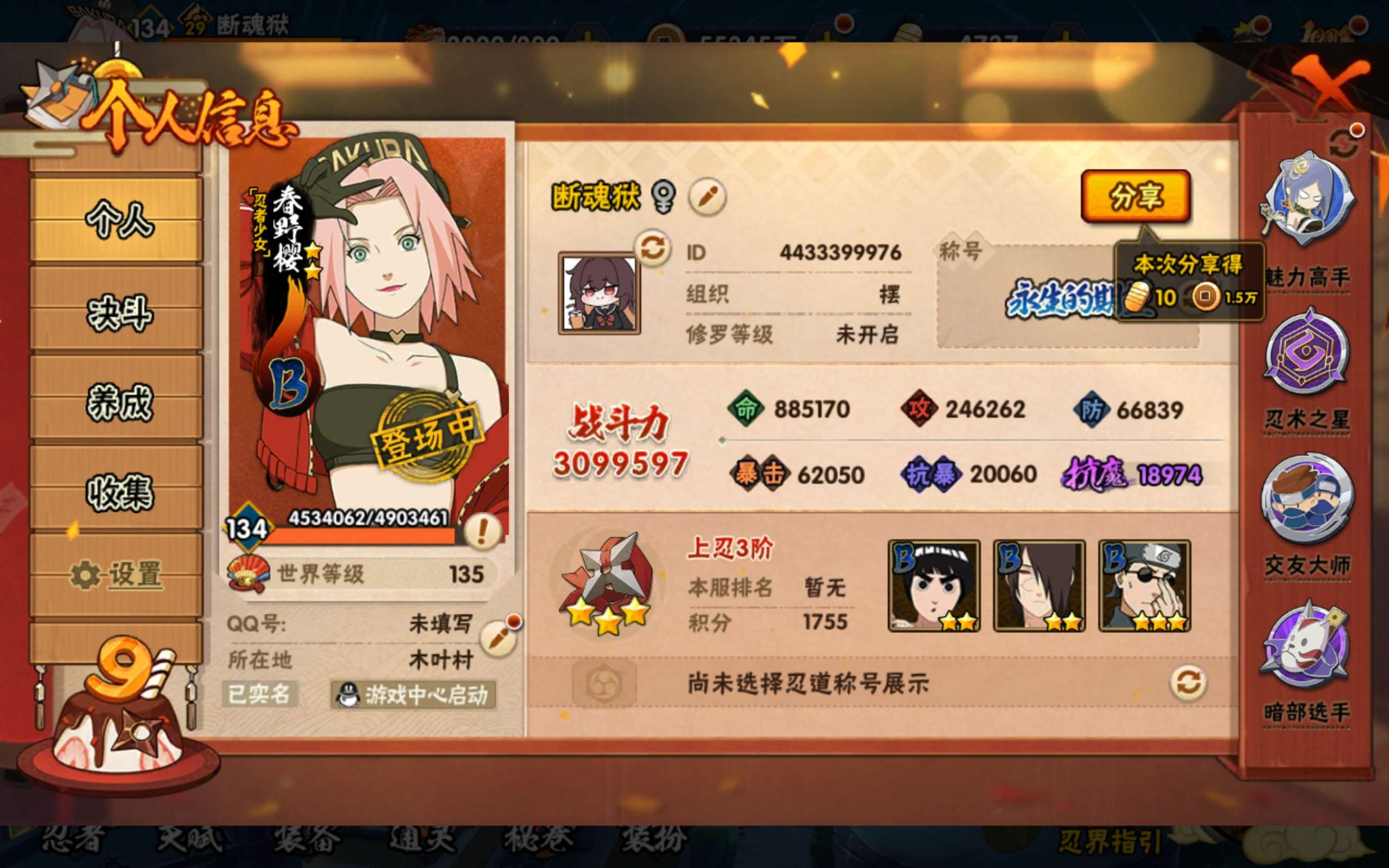 HYCMW339376火影忍者账号详情图2 HYCMW339376火影忍者账号详情图2