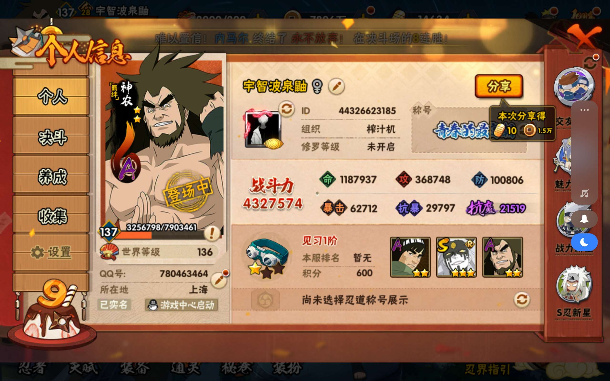 HYCMW339455火影忍者账号详情图5 HYCMW339455火影忍者账号详情图5