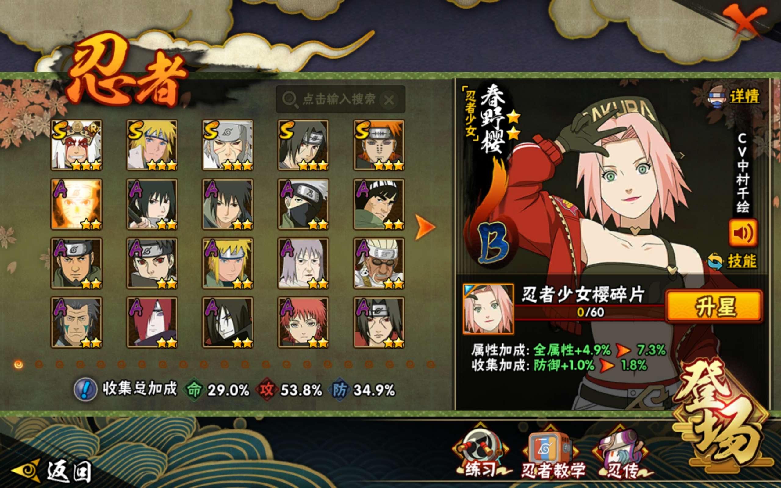 HYCMW339376火影忍者账号详情图4 HYCMW339376火影忍者账号详情图4