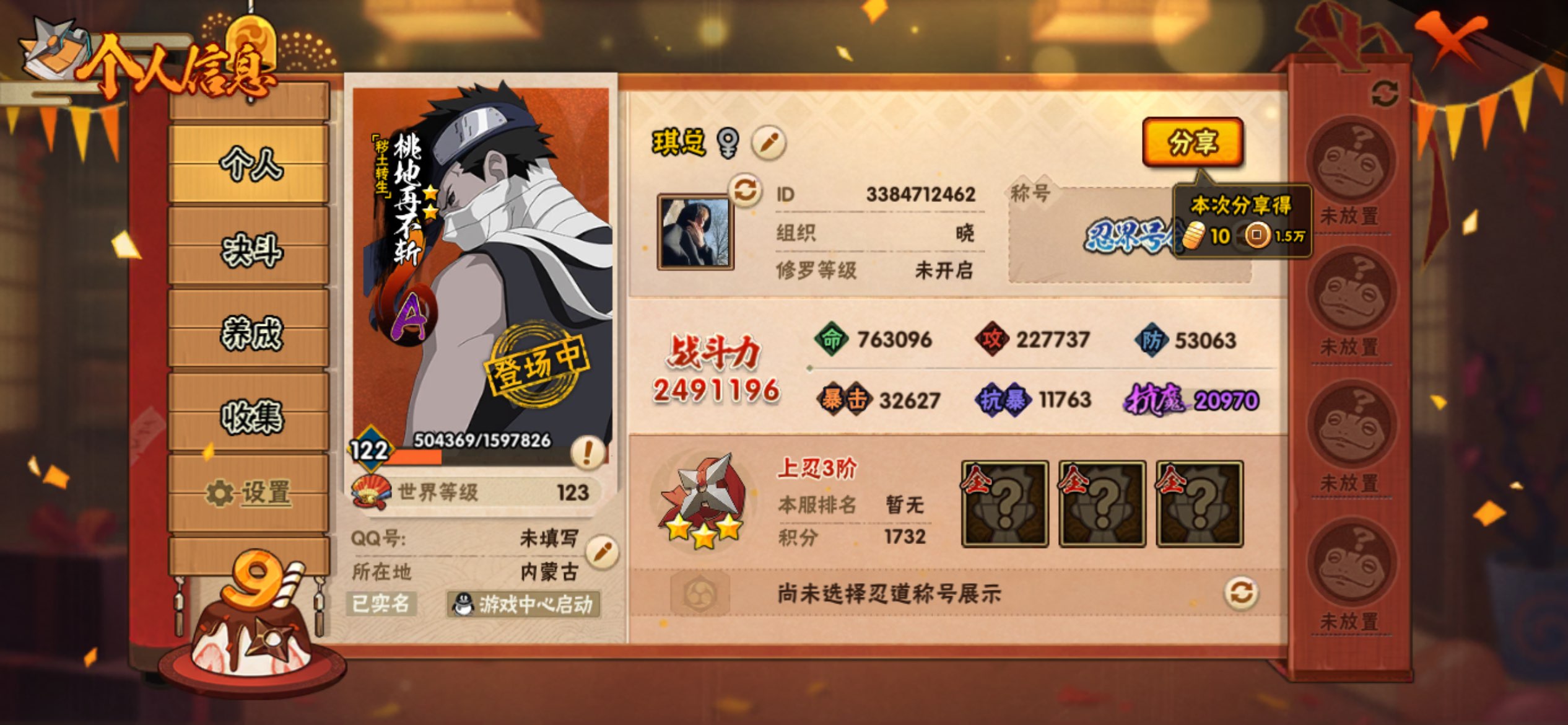 HYCMW339450火影忍者账号详情图4 HYCMW339450火影忍者账号详情图4