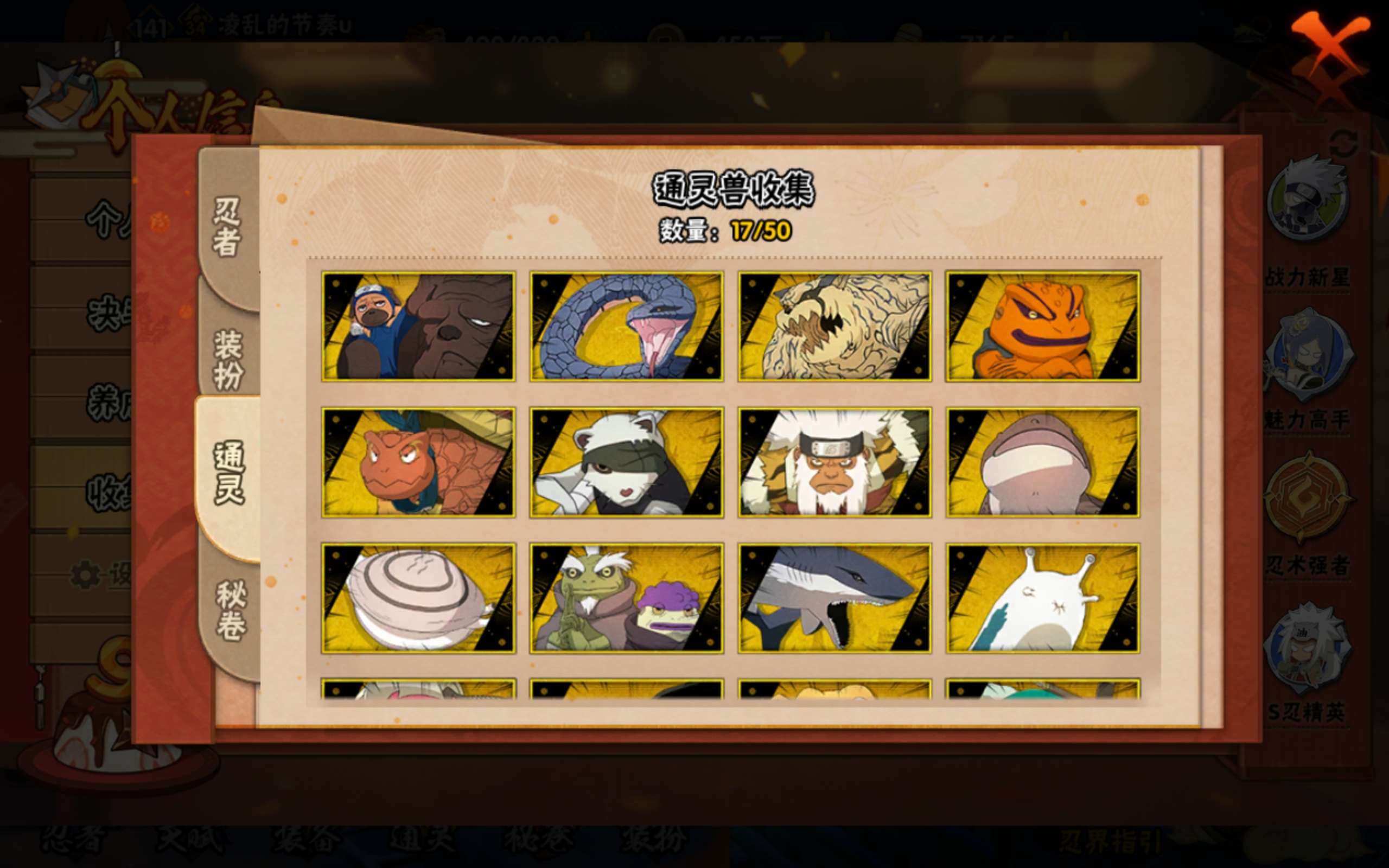 HYCMW339377火影忍者账号详情图4 HYCMW339377火影忍者账号详情图4