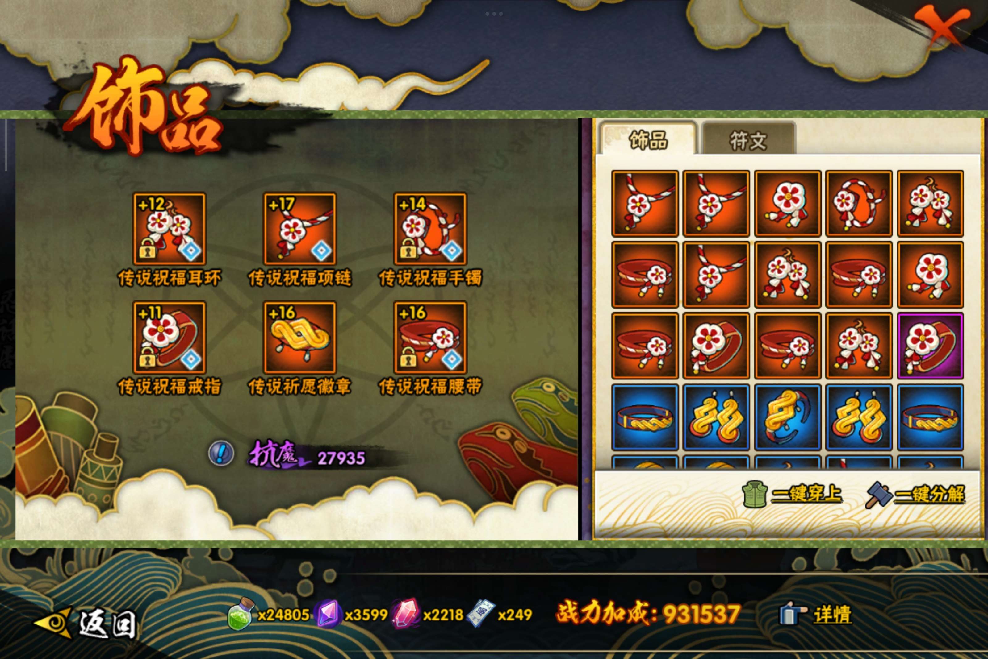 HYCMW339457火影忍者账号详情图9 HYCMW339457火影忍者账号详情图9