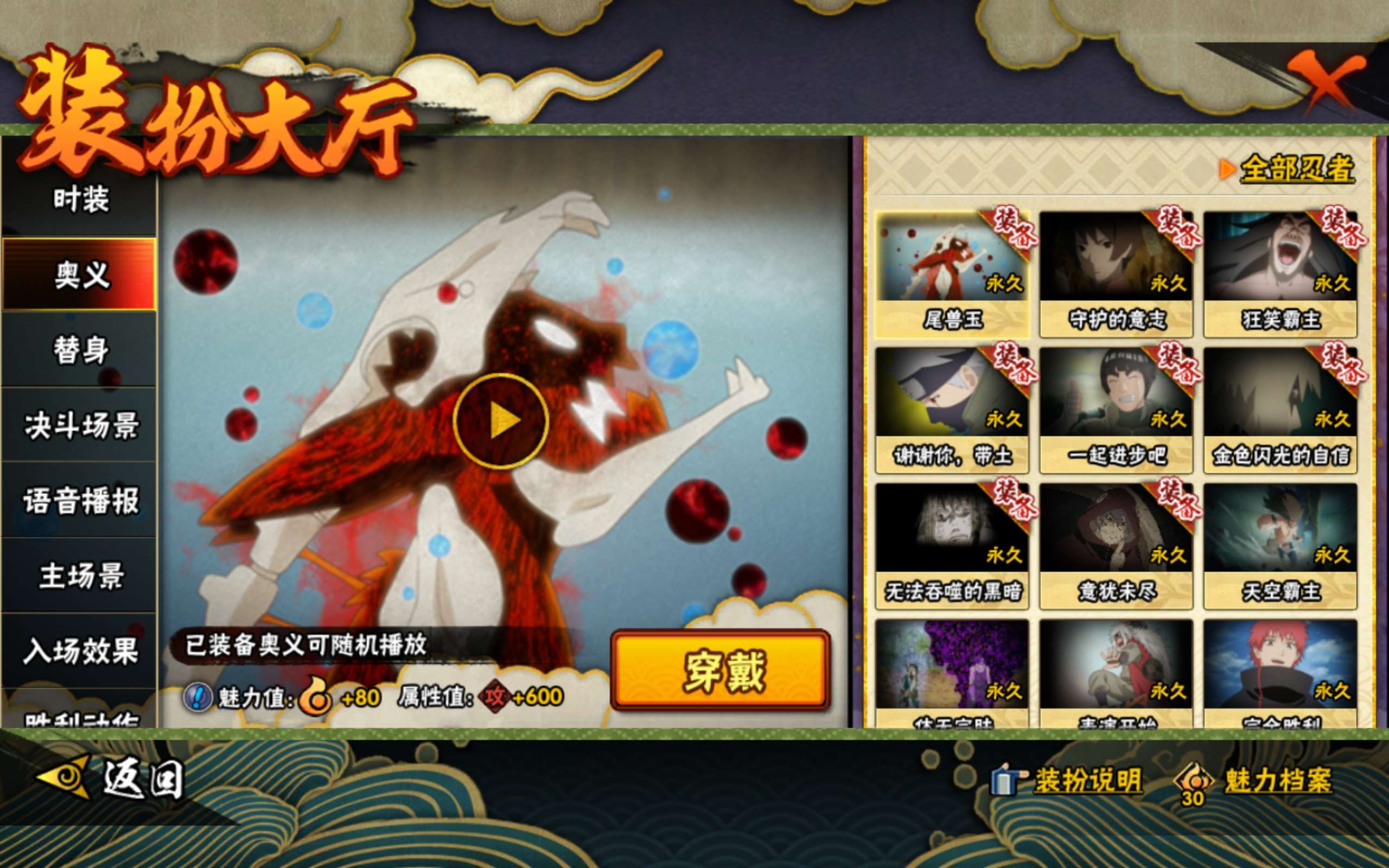 HYCMW339379火影忍者账号详情图11 HYCMW339379火影忍者账号详情图11