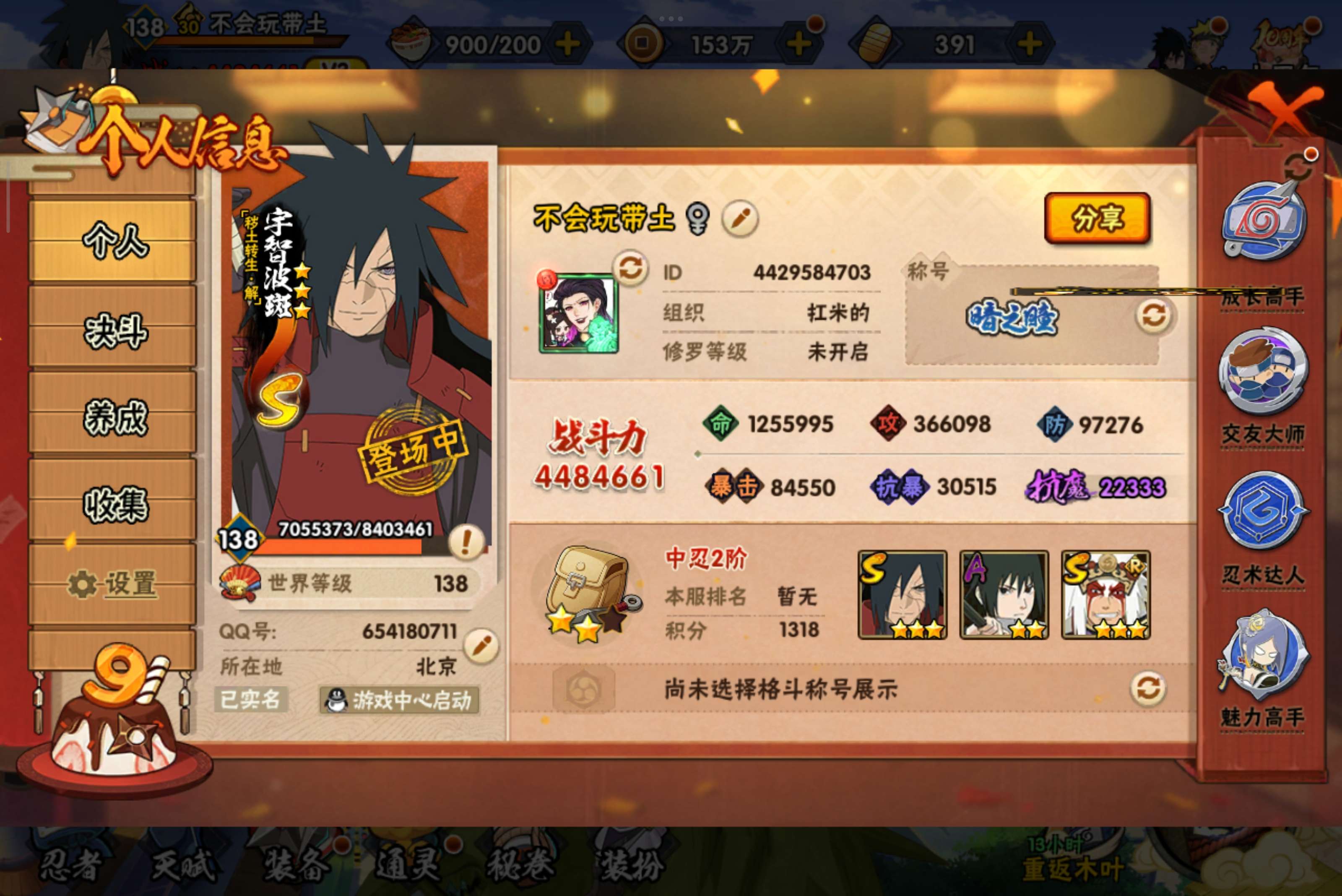 HYCMW339447火影忍者账号详情图2 HYCMW339447火影忍者账号详情图2