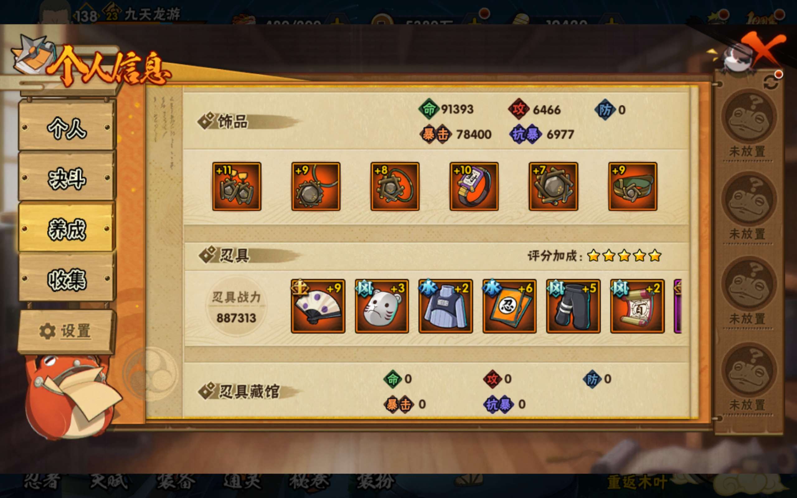 HYCMW339454火影忍者账号详情图12 HYCMW339454火影忍者账号详情图12