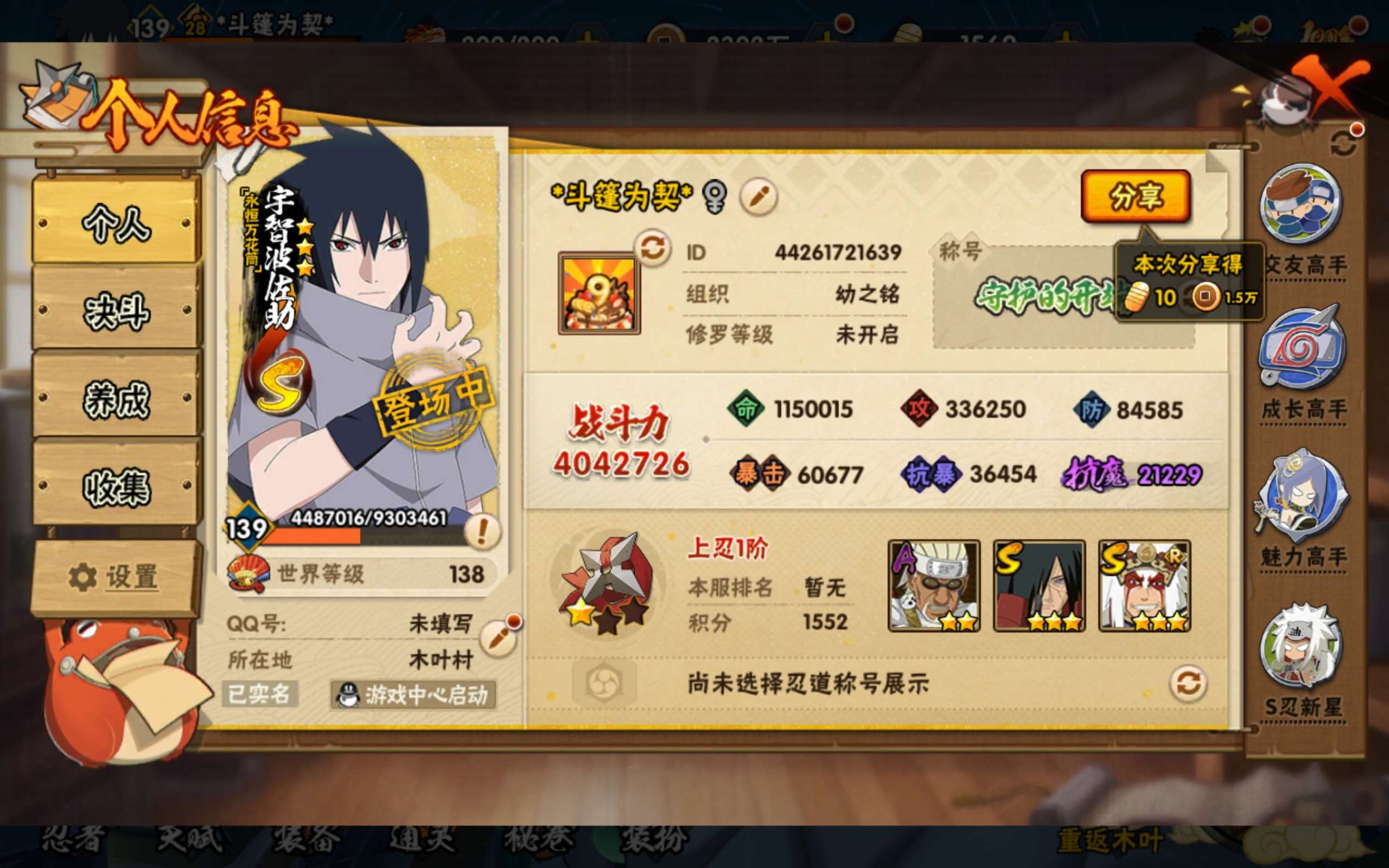 火影忍者账号安卓QQ安卓qq 可二次/v1/S忍者数:8- A忍者数:13
【S级忍者】宇智波佐助「永恒万花筒」(3星)