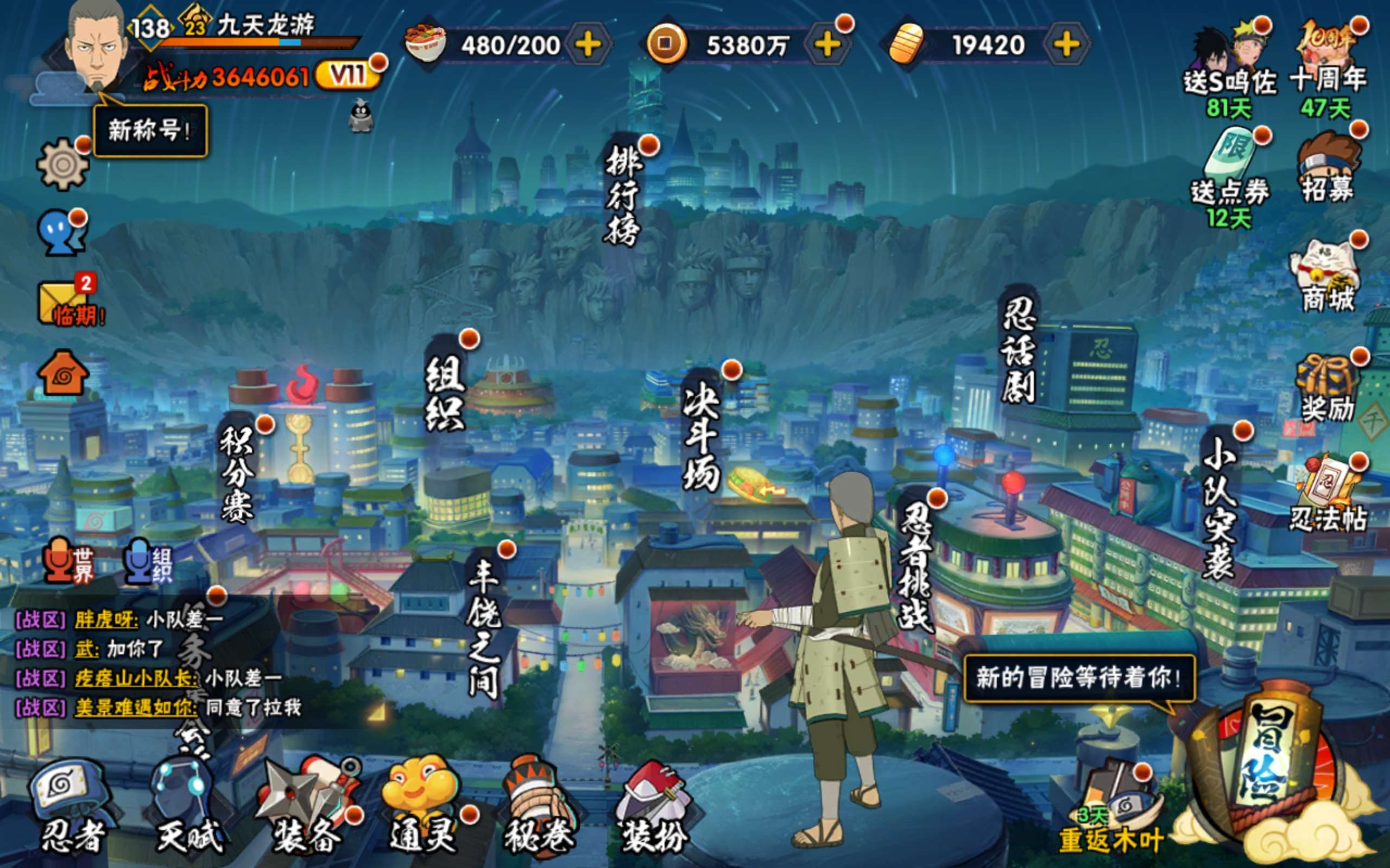 HYCMW339454火影忍者账号详情图4 HYCMW339454火影忍者账号详情图4