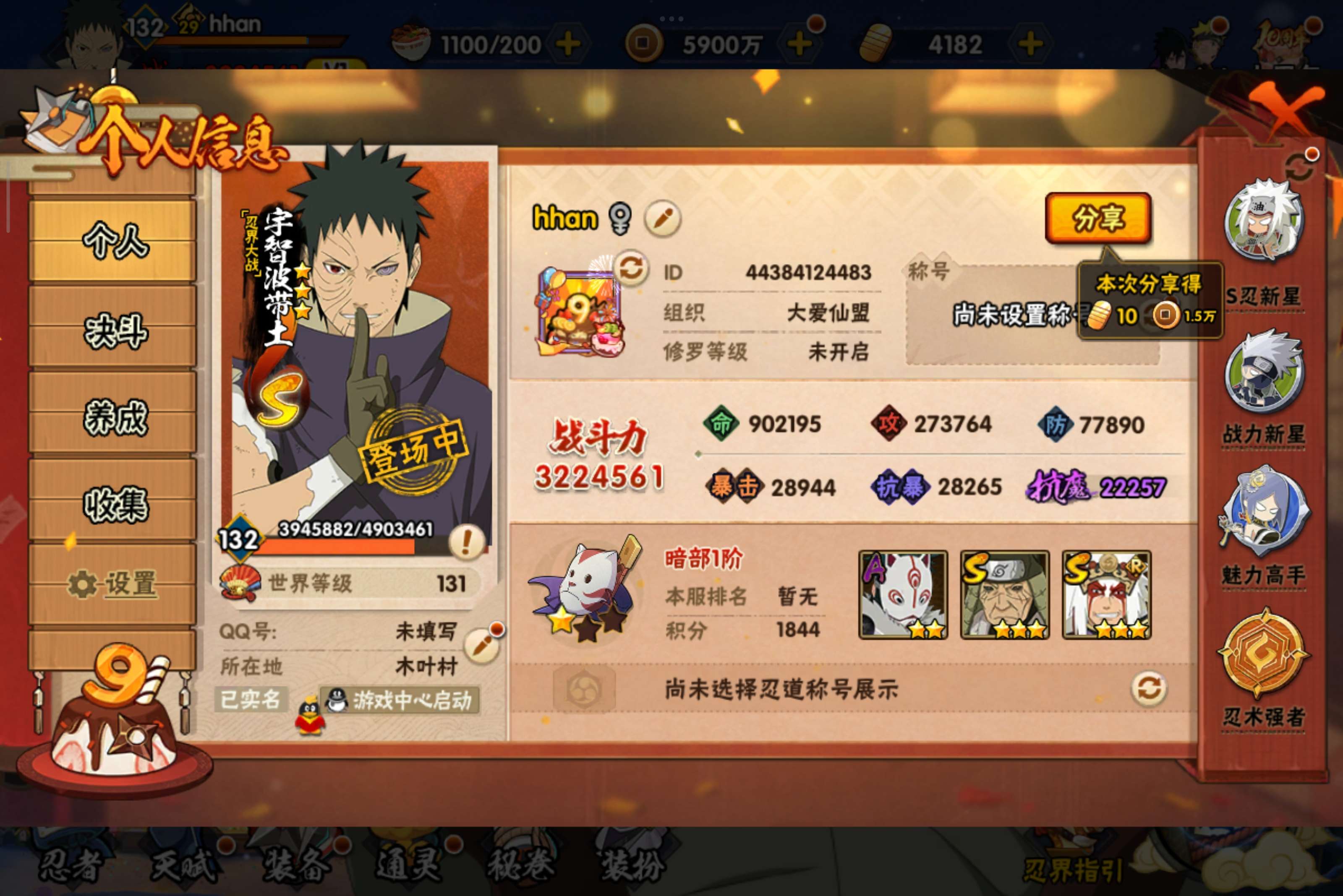 HYCMW339458火影忍者账号详情图2 HYCMW339458火影忍者账号详情图2