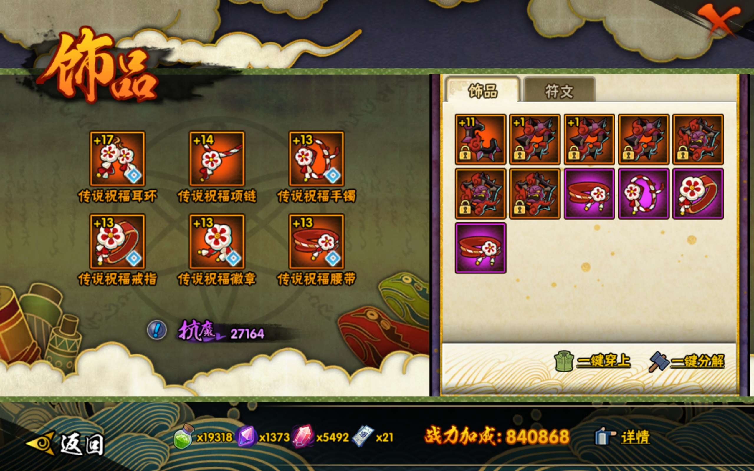 HYCMW339377火影忍者账号详情图8 HYCMW339377火影忍者账号详情图8