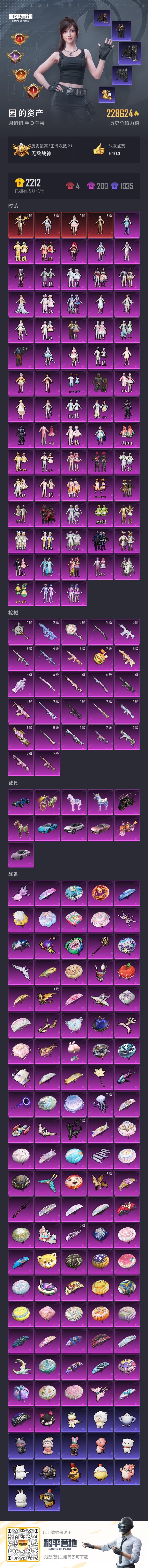 HPCMW3422557和平精英账号详情图17 HPCMW3422557和平精英账号详情图17