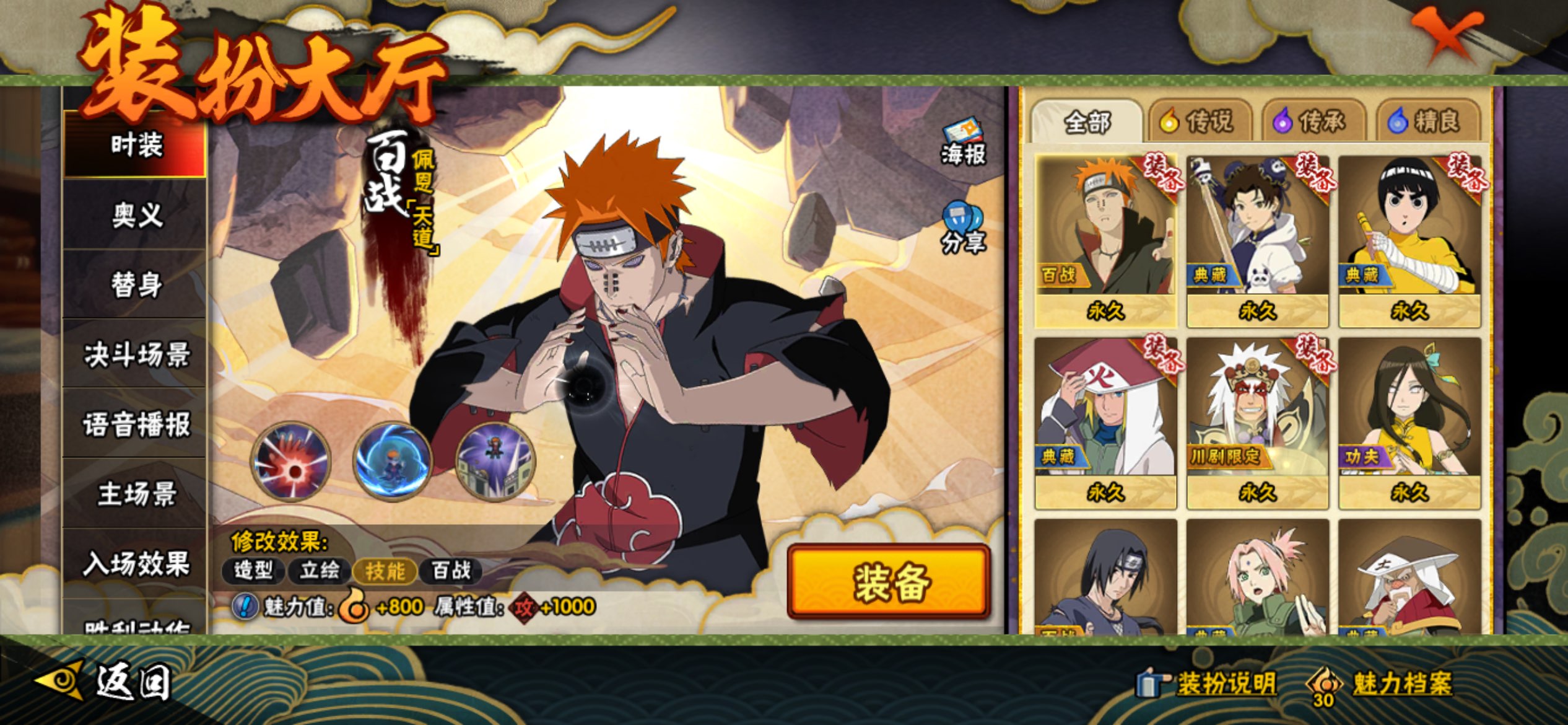 HYCMW340335火影忍者账号详情图11 HYCMW340335火影忍者账号详情图11