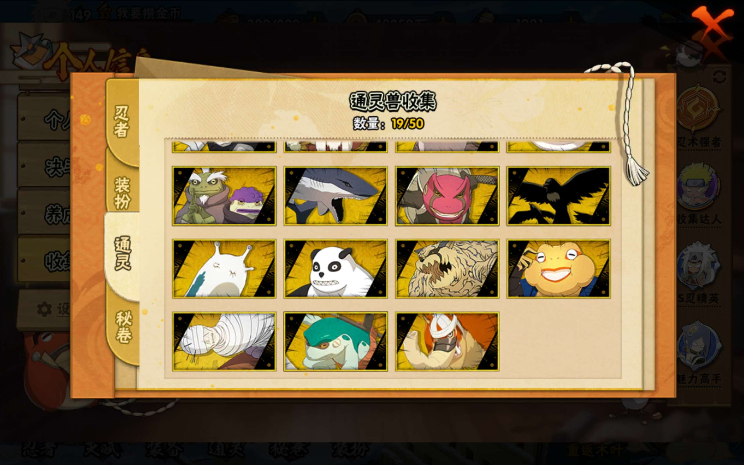 HYCMW340333火影忍者账号详情图8 HYCMW340333火影忍者账号详情图8