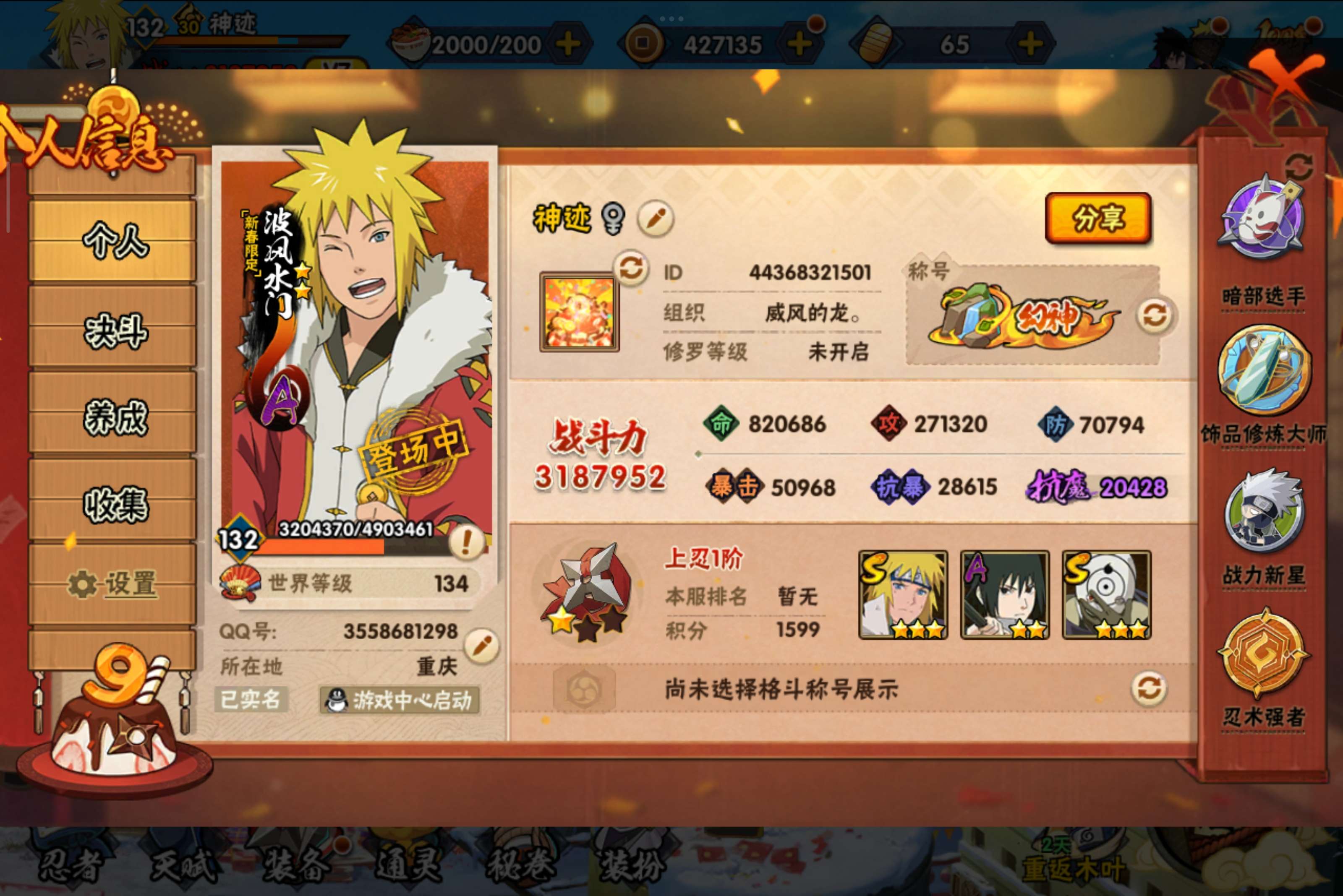 HYCMW340334火影忍者账号详情图2 HYCMW340334火影忍者账号详情图2