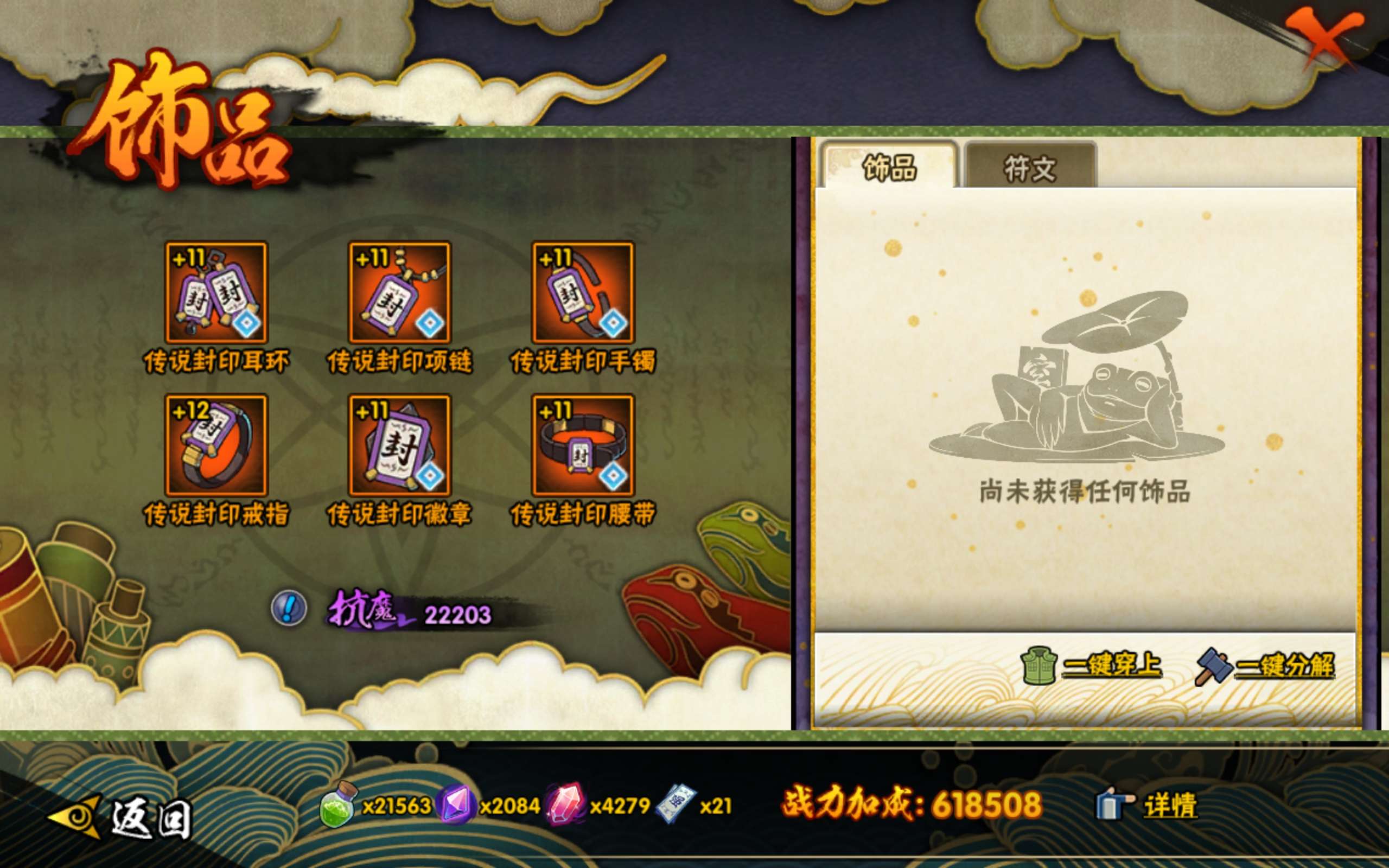 HYCMW340462火影忍者账号详情图7 HYCMW340462火影忍者账号详情图7