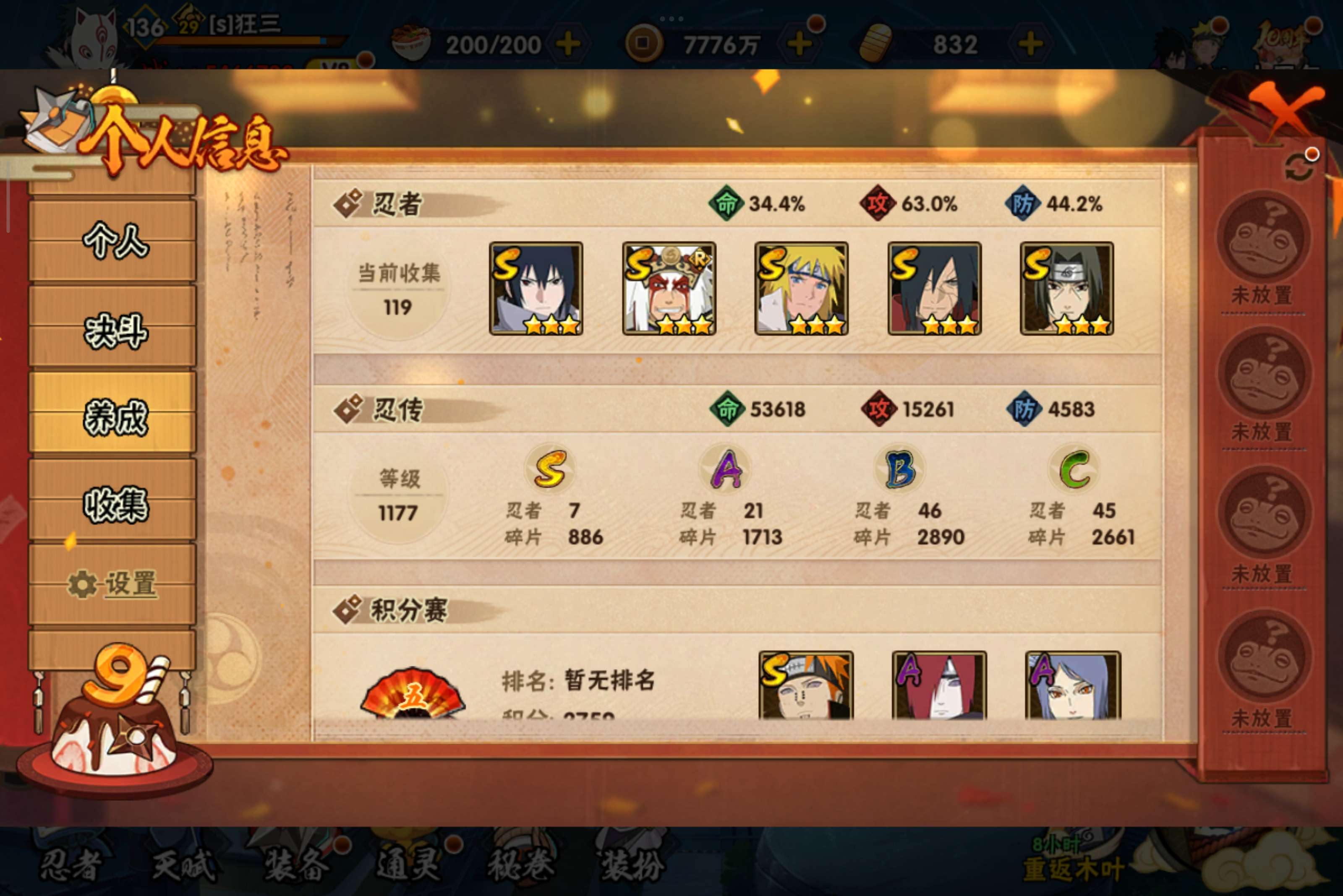 HYCMW340459火影忍者账号详情图9