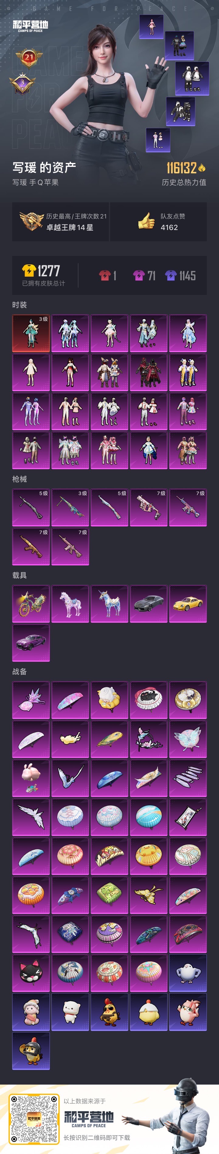 HPCMW3422495和平精英账号详情图11 HPCMW3422495和平精英账号详情图11