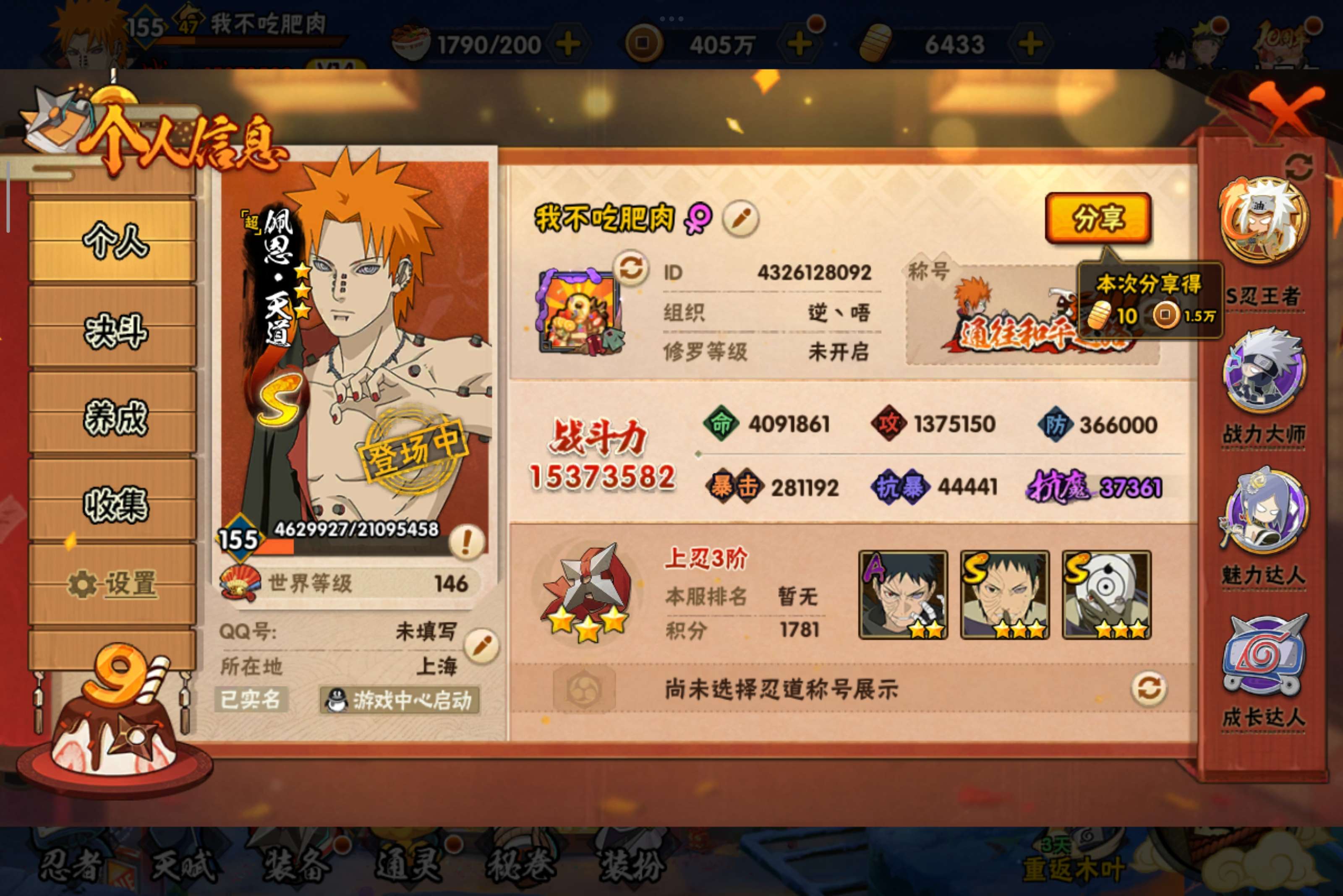 火影忍者账号安卓QQ安卓qq/v14/极品战力忍者号/S忍者数:36- A忍者数:58 198忍者14个/328忍者1个