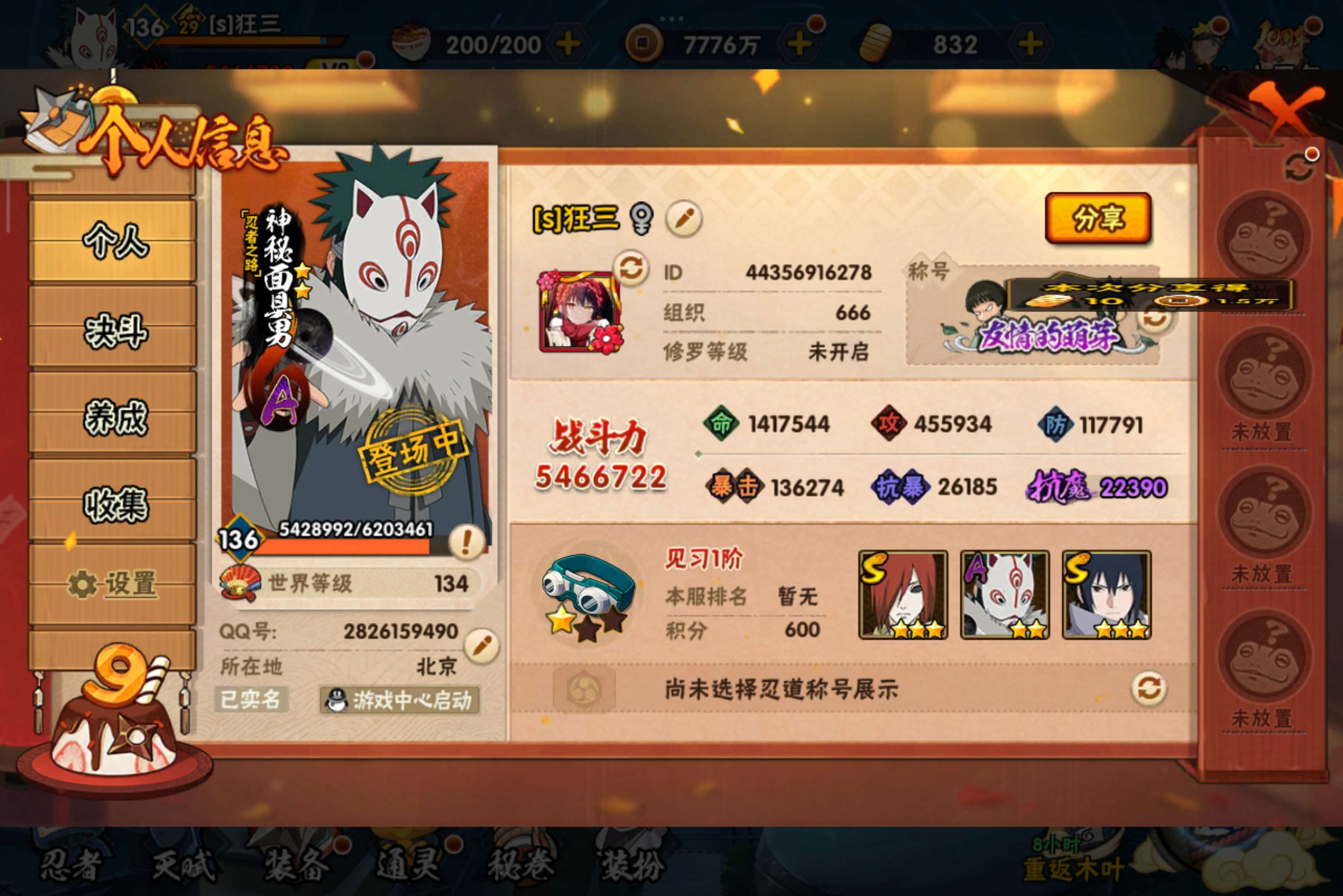 火影忍者账号安卓QQ安卓QQ-可以二次-v8-自来也「舞之豪杰」-长门「秽土转生」-宇智波鼬「须佐能乎」-小南「夏日泳装