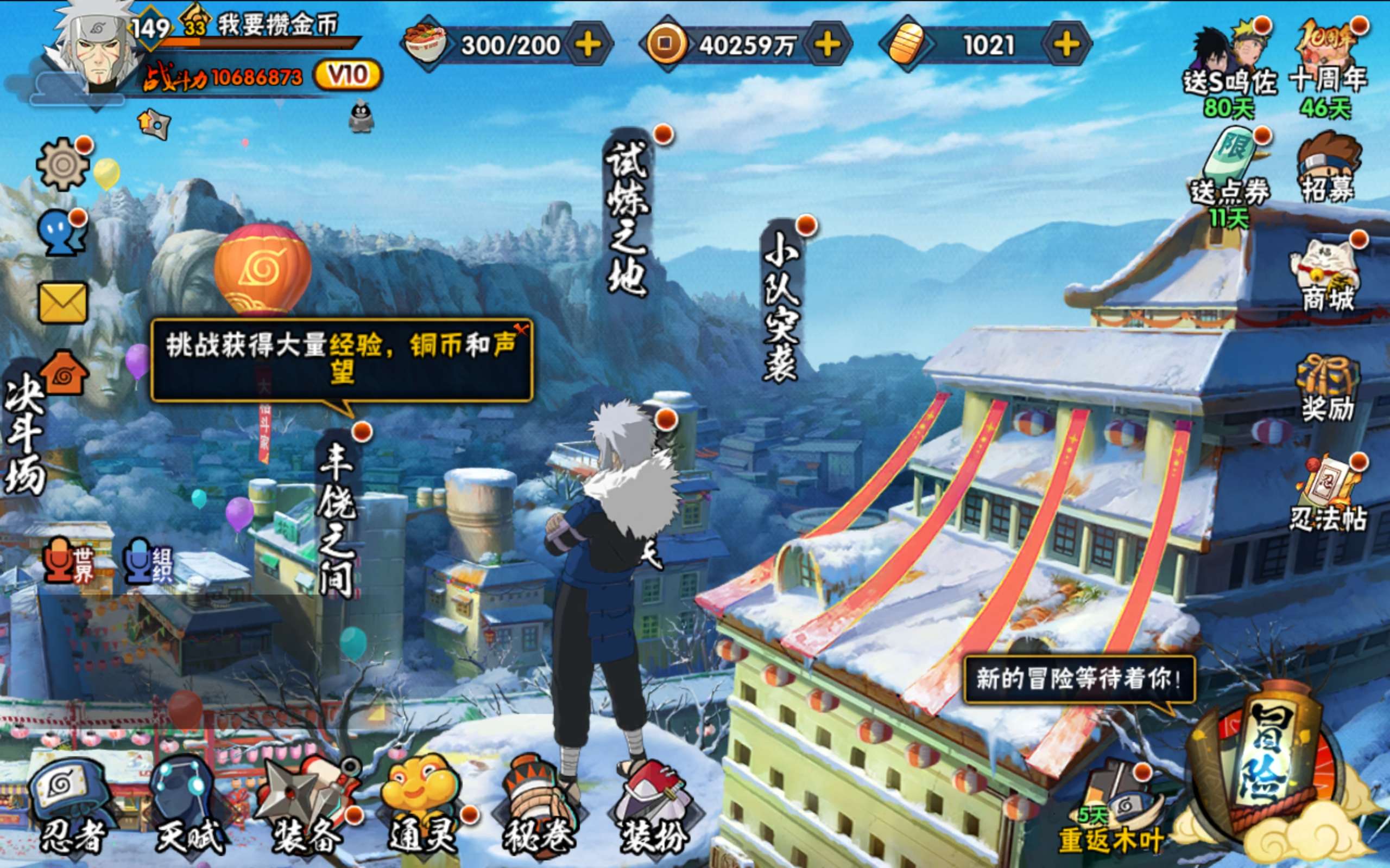 HYCMW340333火影忍者账号详情图2 HYCMW340333火影忍者账号详情图2