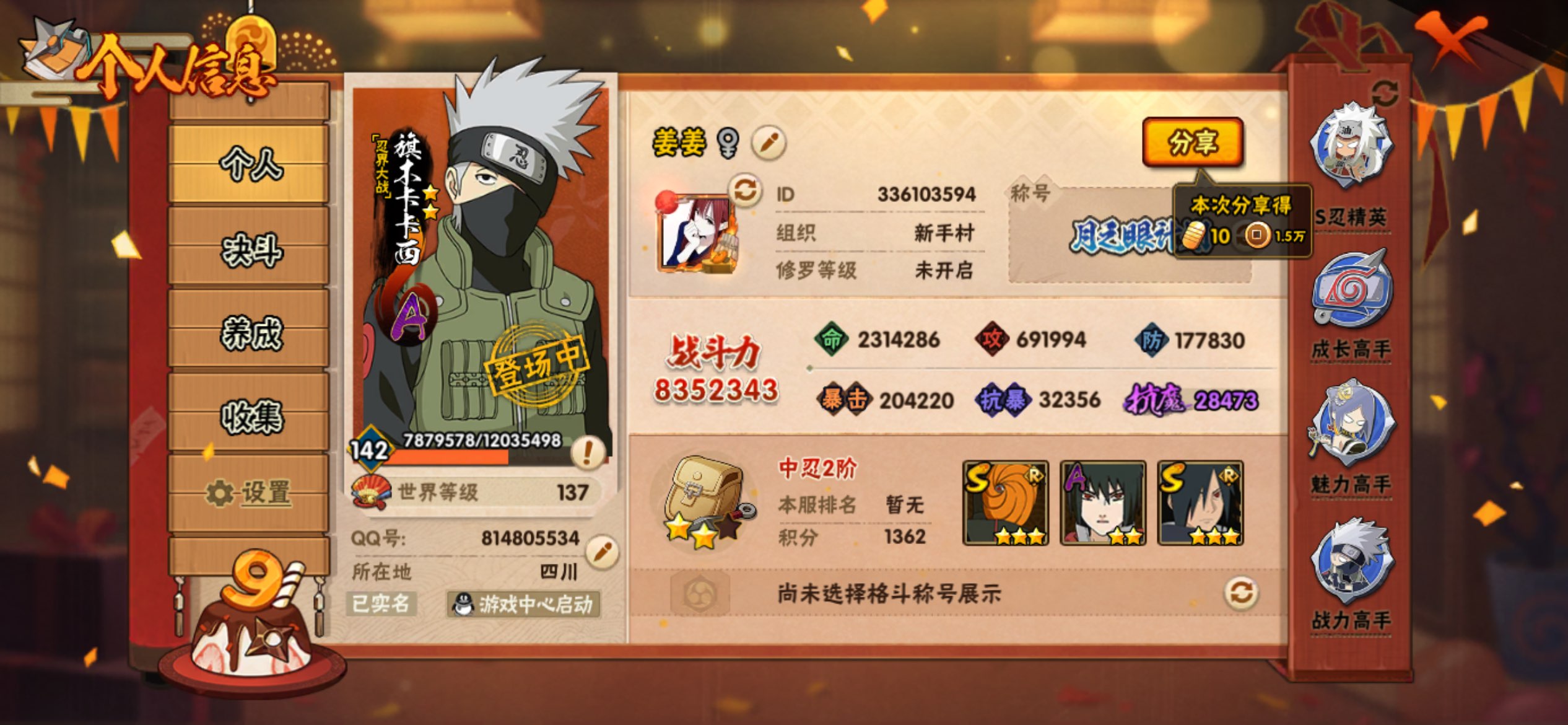 HYCMW340335火影忍者账号详情图6 HYCMW340335火影忍者账号详情图6