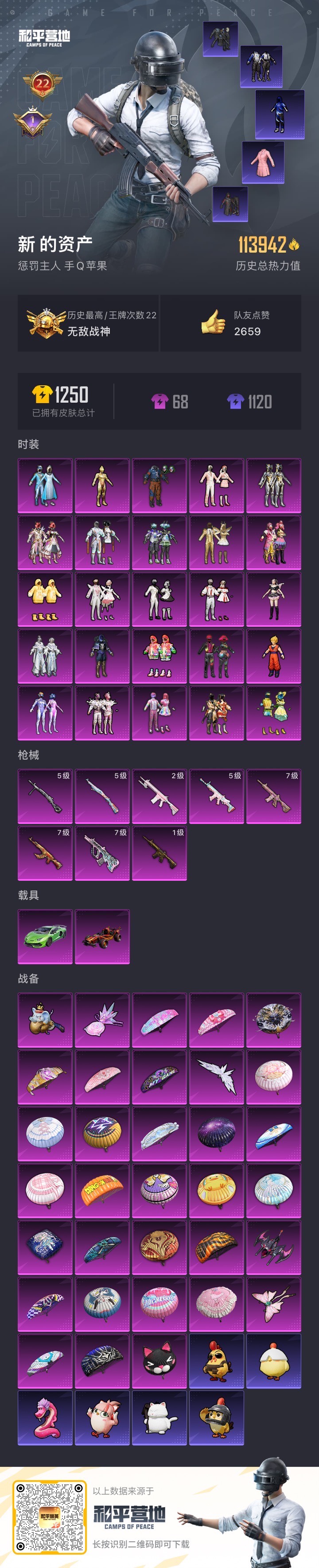 HPCMW3436049和平精英账号详情图11 HPCMW3436049和平精英账号详情图11