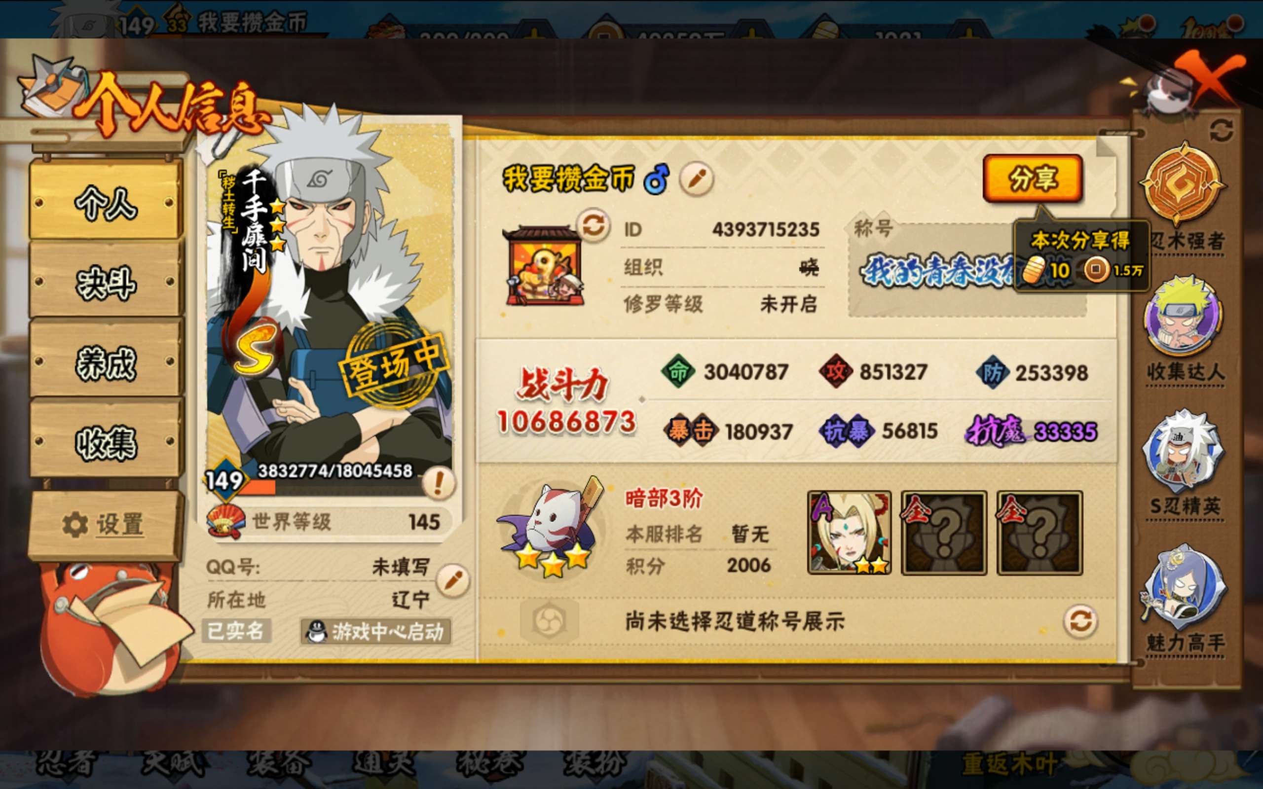 HYCMW340333火影忍者账号详情图6 HYCMW340333火影忍者账号详情图6