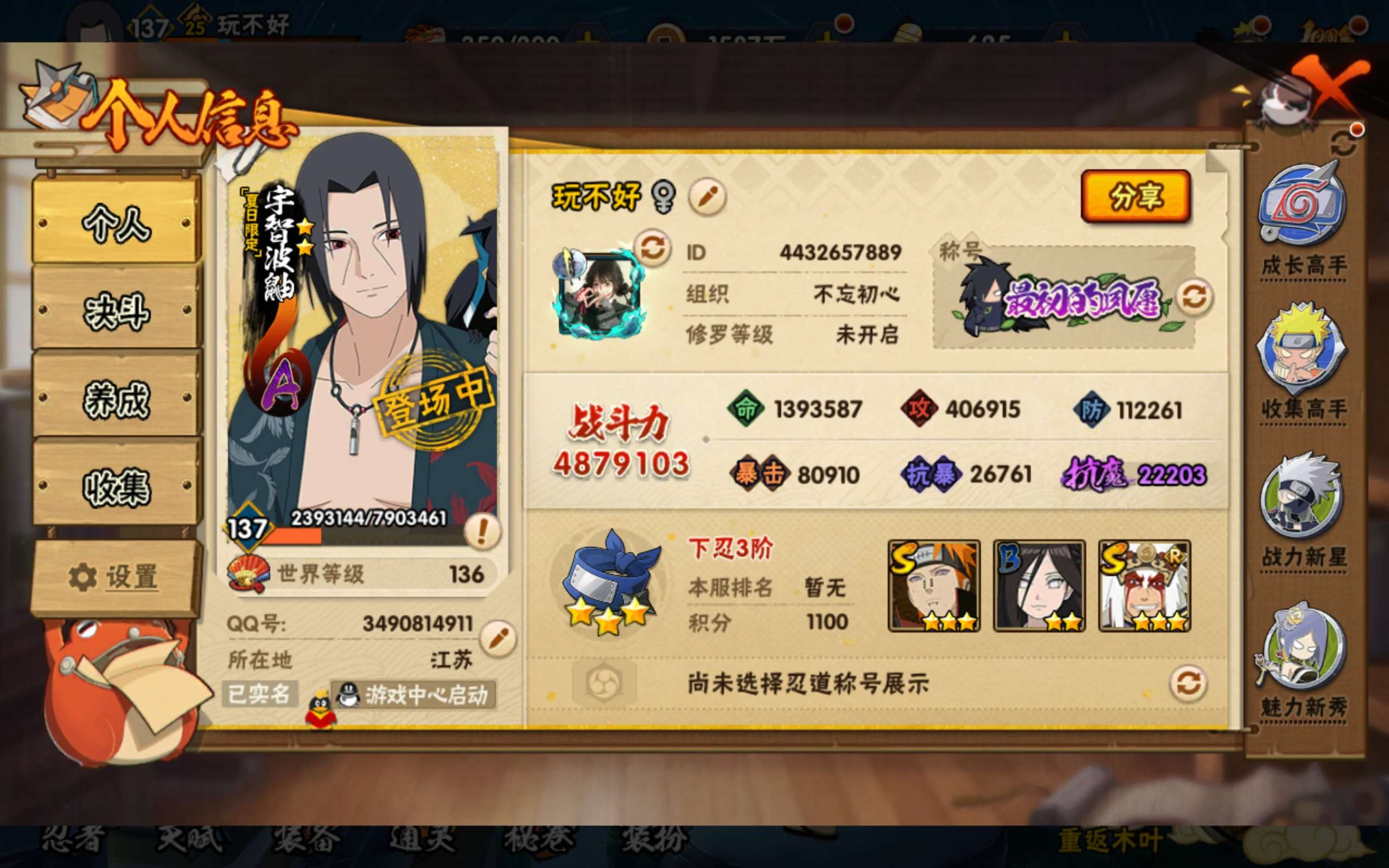 HYCMW340462火影忍者账号详情图2 HYCMW340462火影忍者账号详情图2