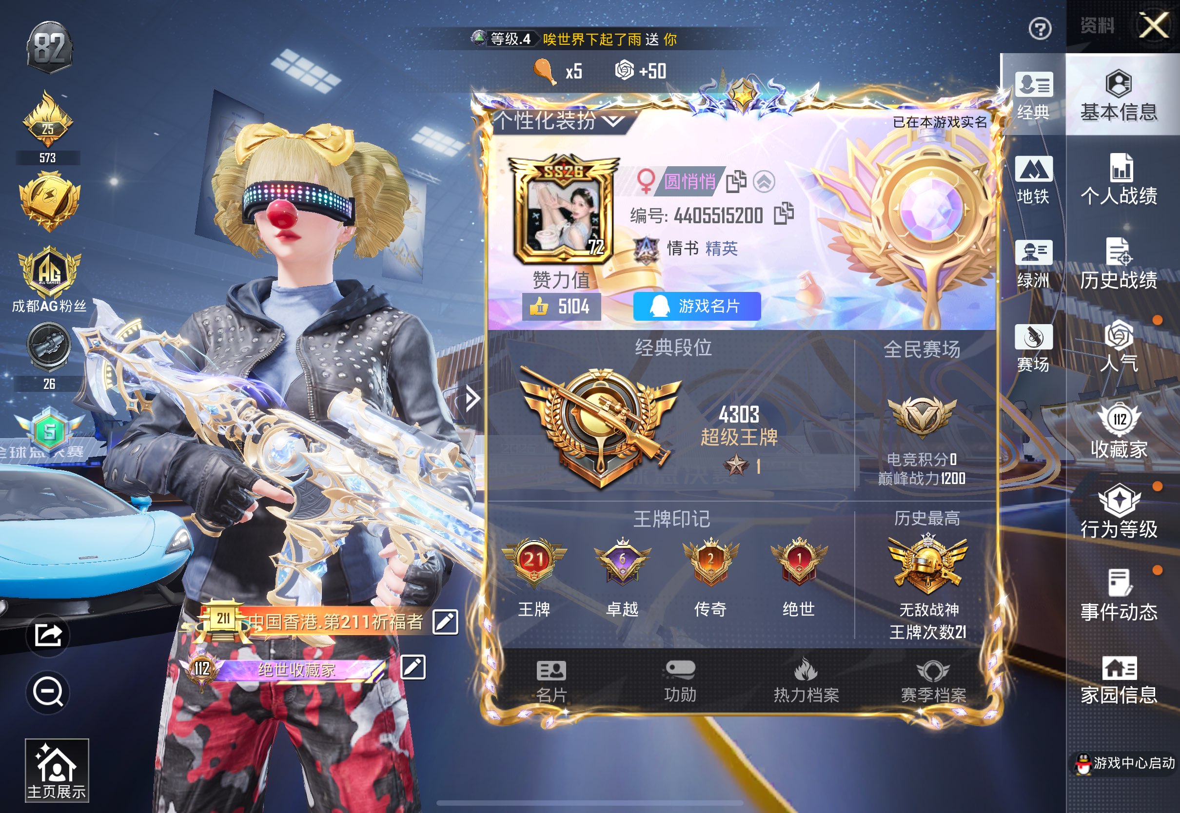 HPCMW3422557和平精英账号详情图2 HPCMW3422557和平精英账号详情图2