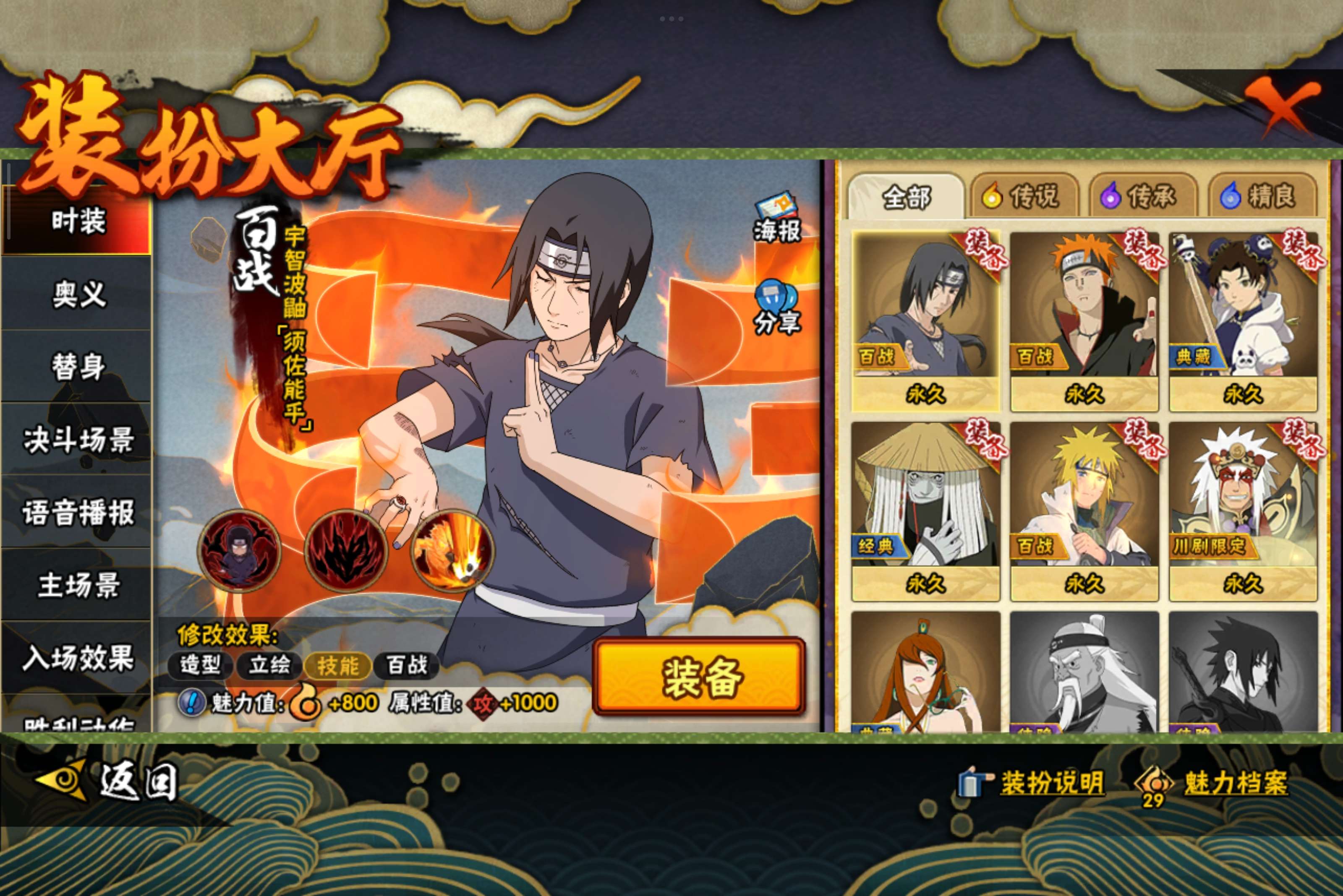 HYCMW340467火影忍者账号详情图14 HYCMW340467火影忍者账号详情图14