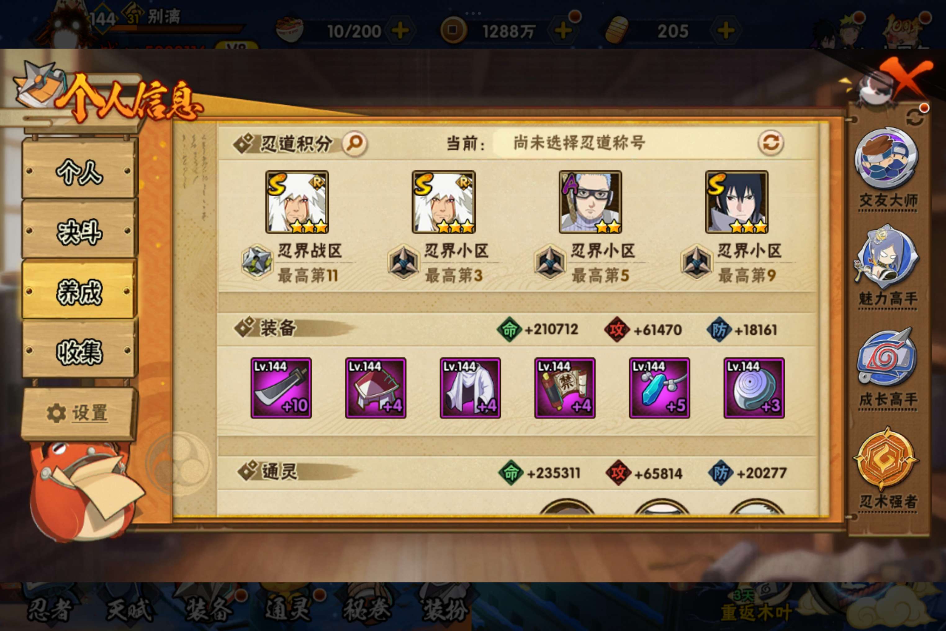 HYCMW340613火影忍者账号详情图10 HYCMW340613火影忍者账号详情图10