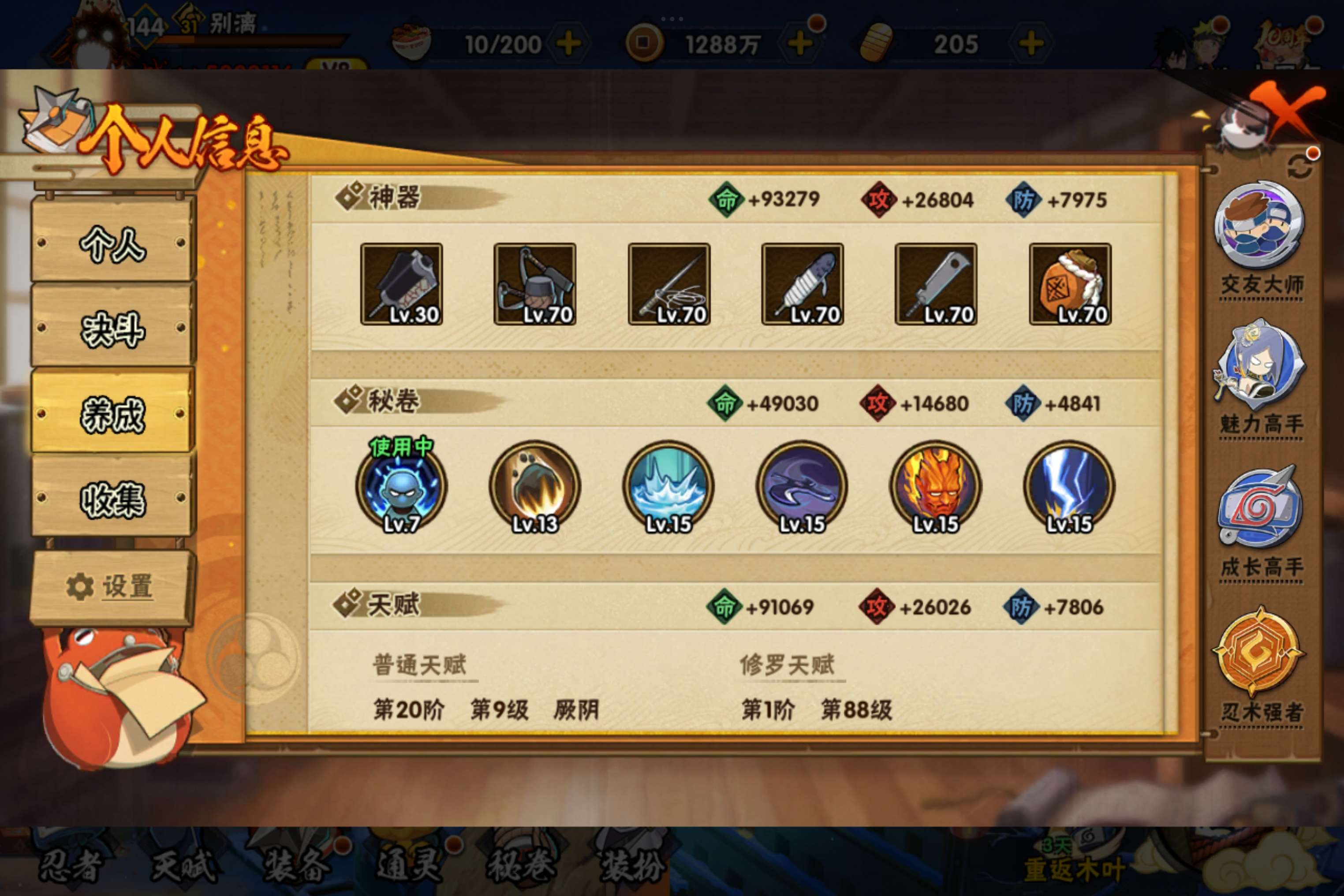 HYCMW340613火影忍者账号详情图11 HYCMW340613火影忍者账号详情图11