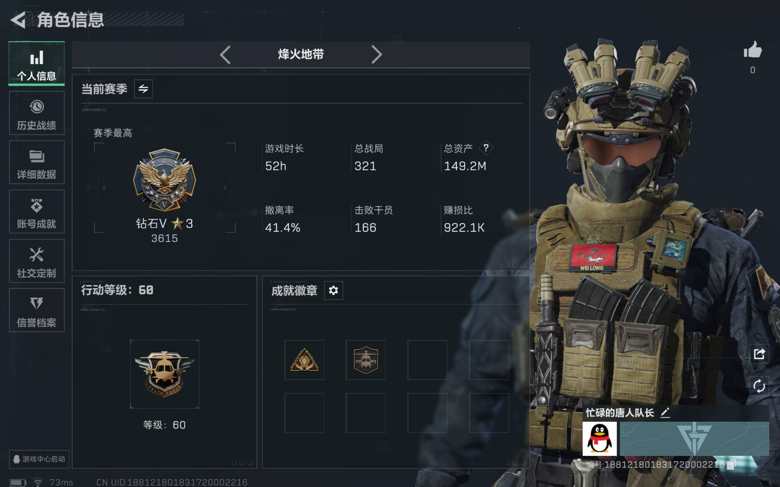 三角洲行动账号QQ全系统QQ登录-总资产149.24M，哈夫币 87338.35K，纯币将近9k万-大红卖了1个多亿纯