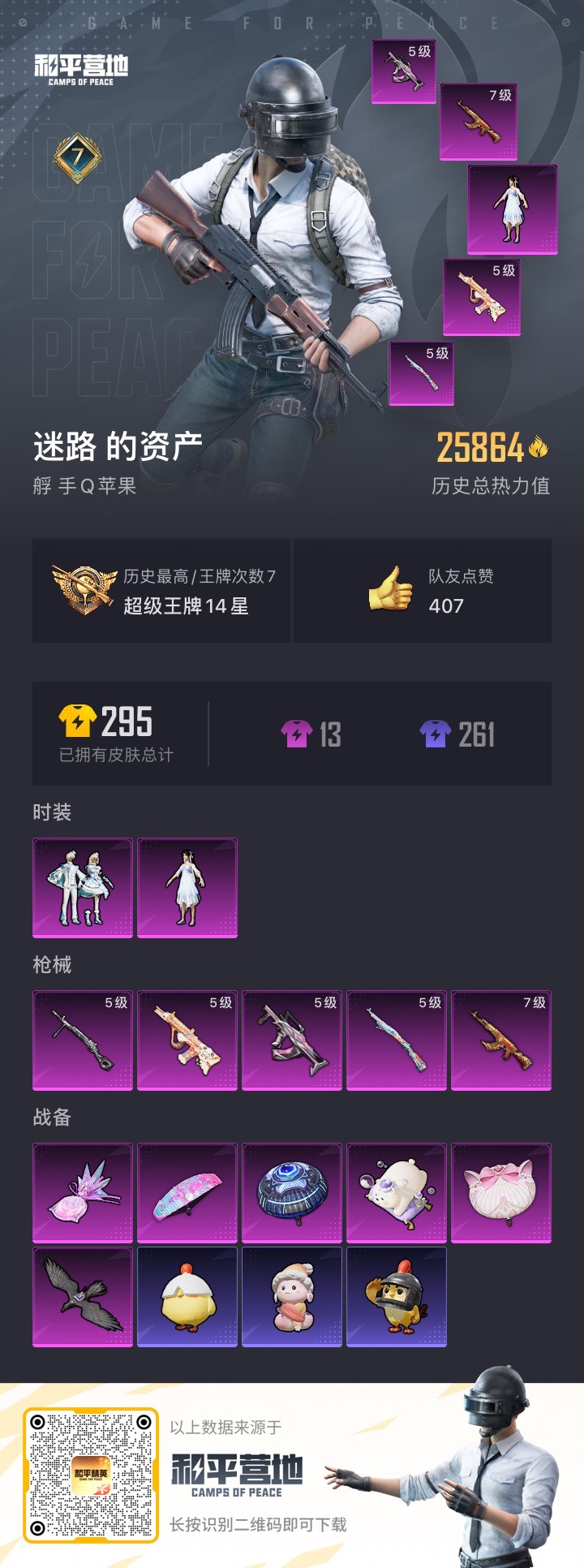 HPCMW468372和平精英账号详情图3