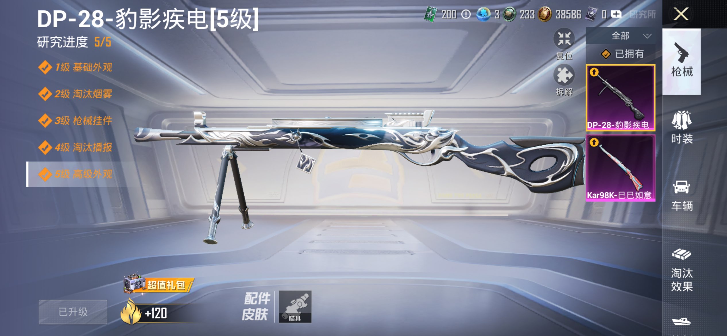 HPCMW3433538和平精英账号详情图11 HPCMW3433538和平精英账号详情图11