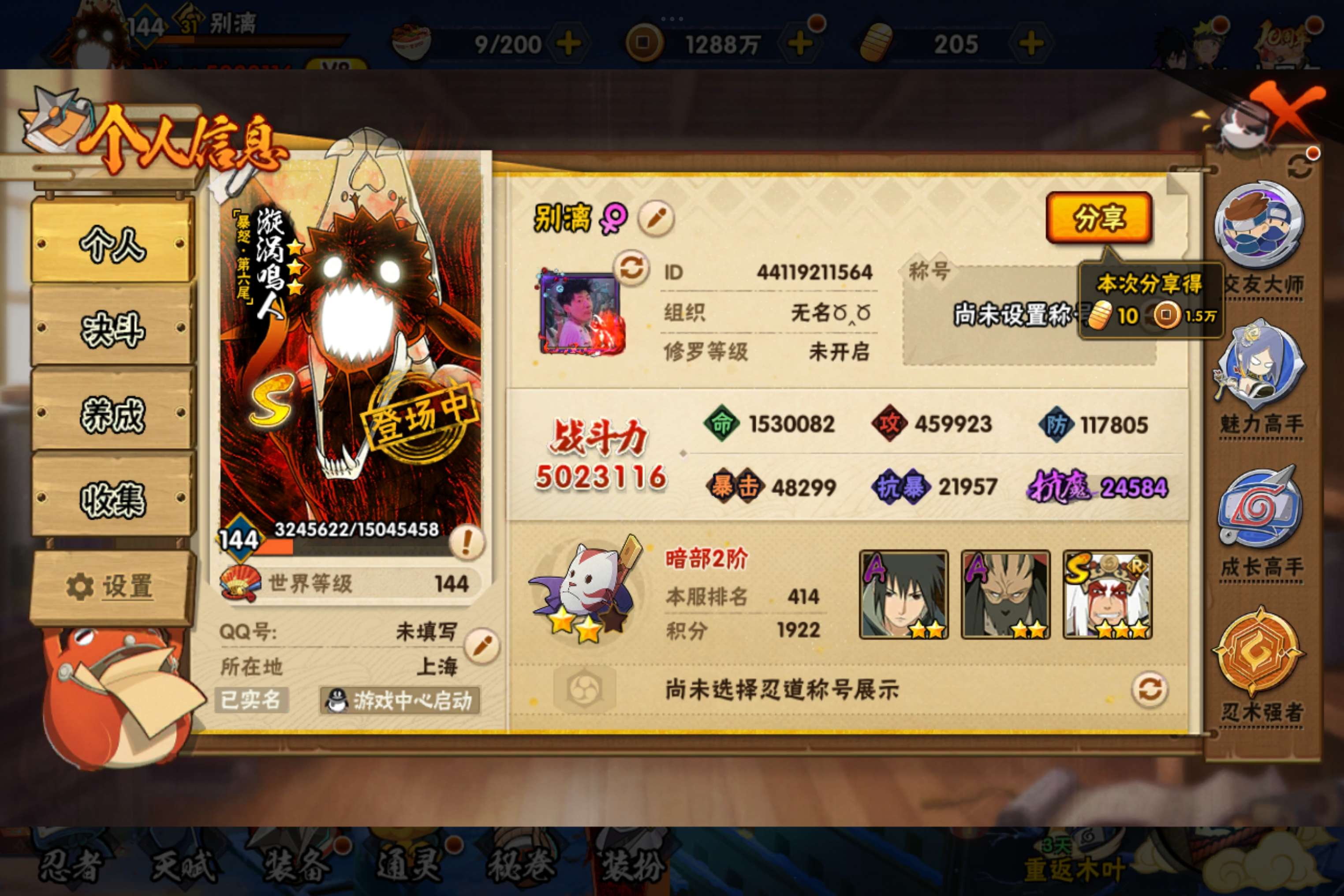 火影忍者账号安卓QQ安卓QQ-可以二次-v8-暗部-漩涡鸣人「暴怒·第六尾」-宇智波佐助「永恒万花筒」-自来也「舞之豪杰