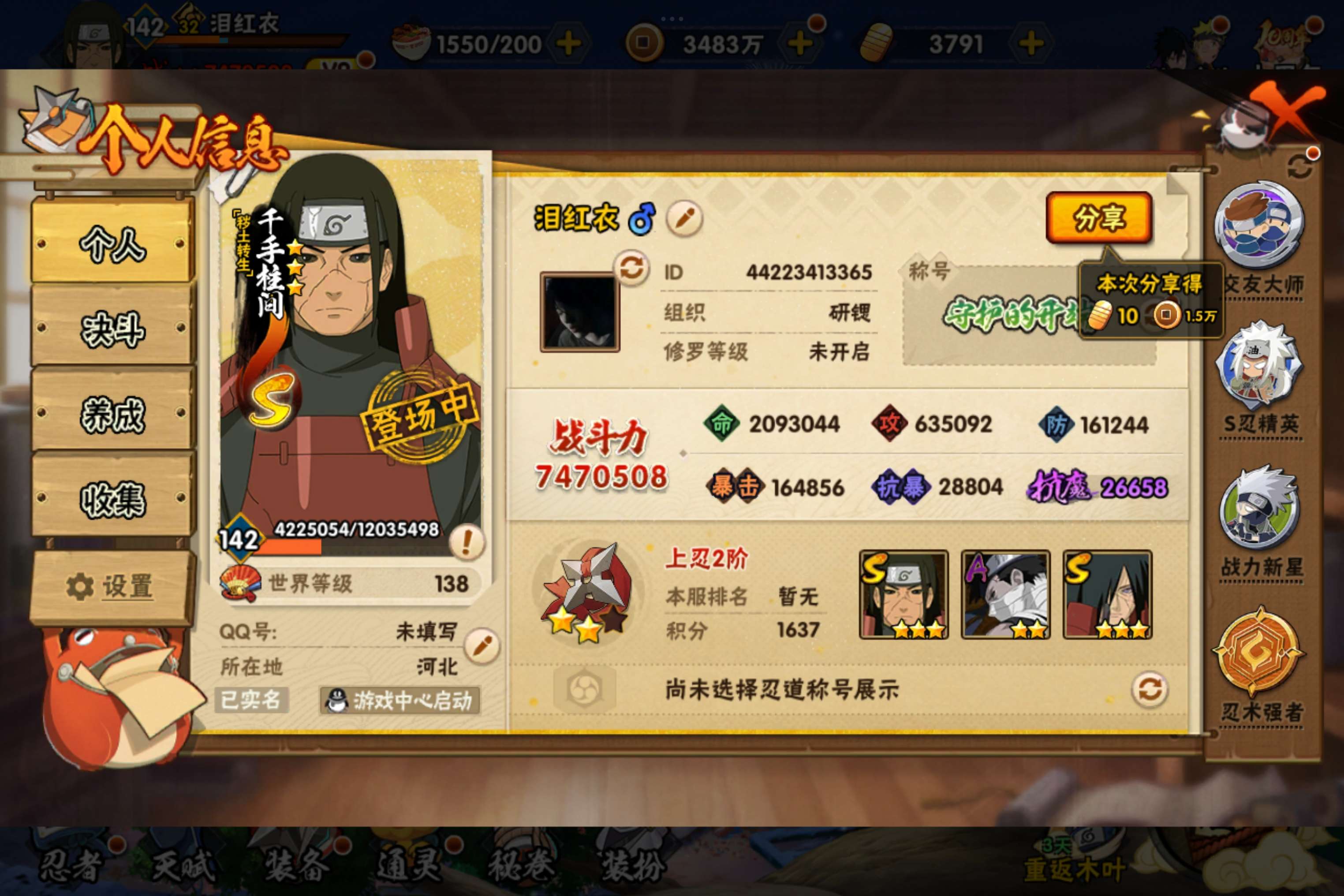 火影忍者账号安卓QQ安卓QQ-可以二次-v9-上忍-药师兜「仙人模式」-自来也「舞之豪杰」-宇智波斑「秽土转生」-宇智波